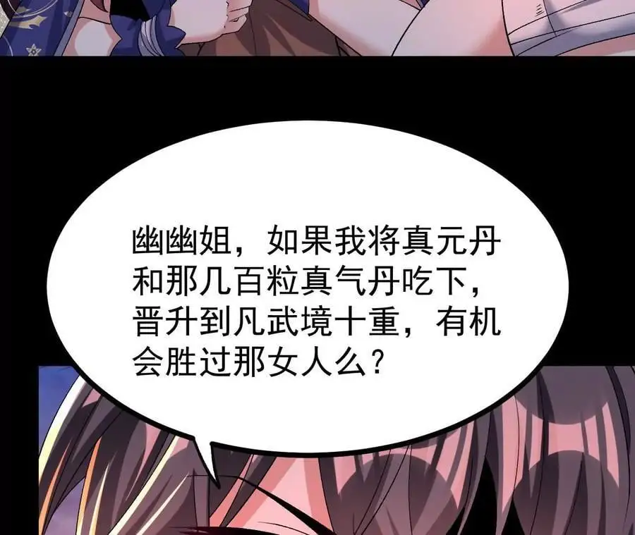 058 真元丹65
