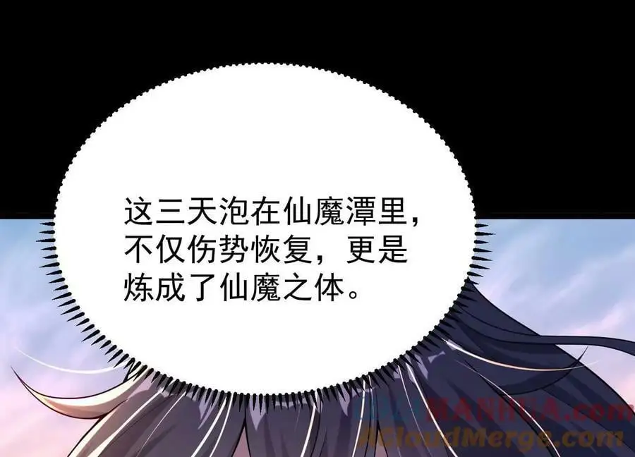 013 仙魔之体176