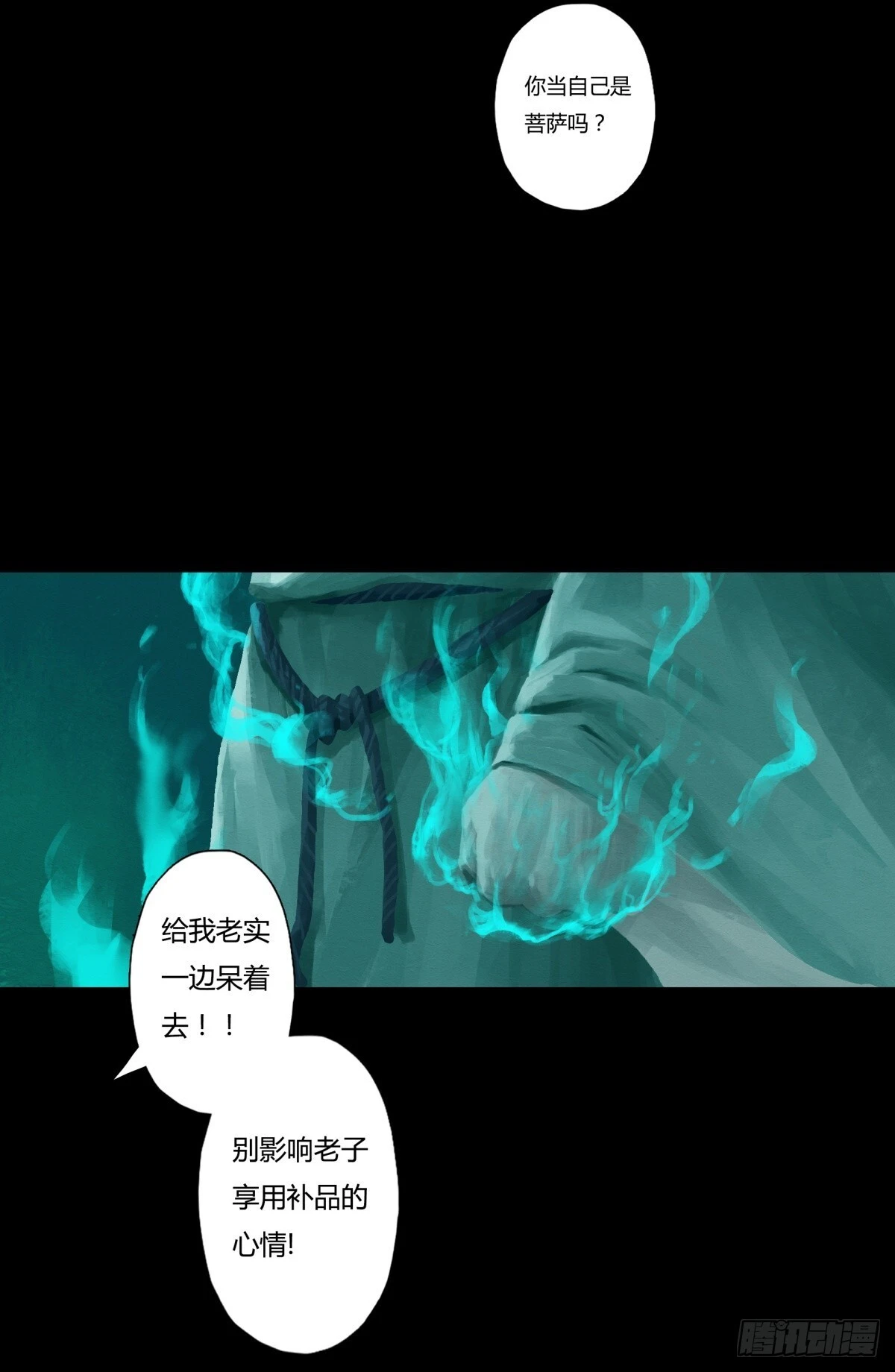 02-山间厉鬼11