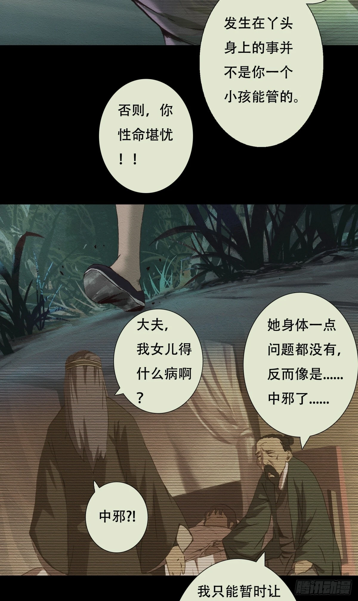 05-恶灵缠身4