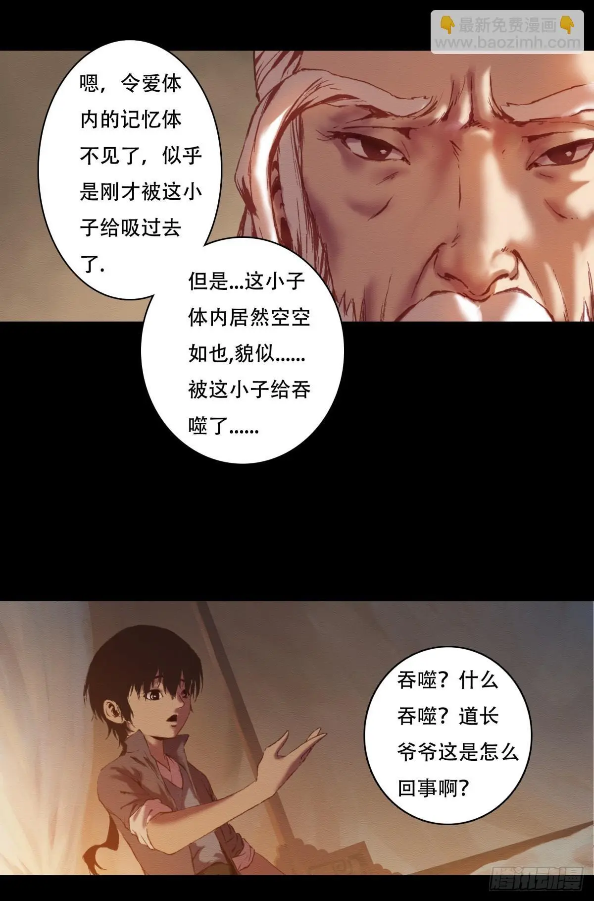 09-转世记忆体23
