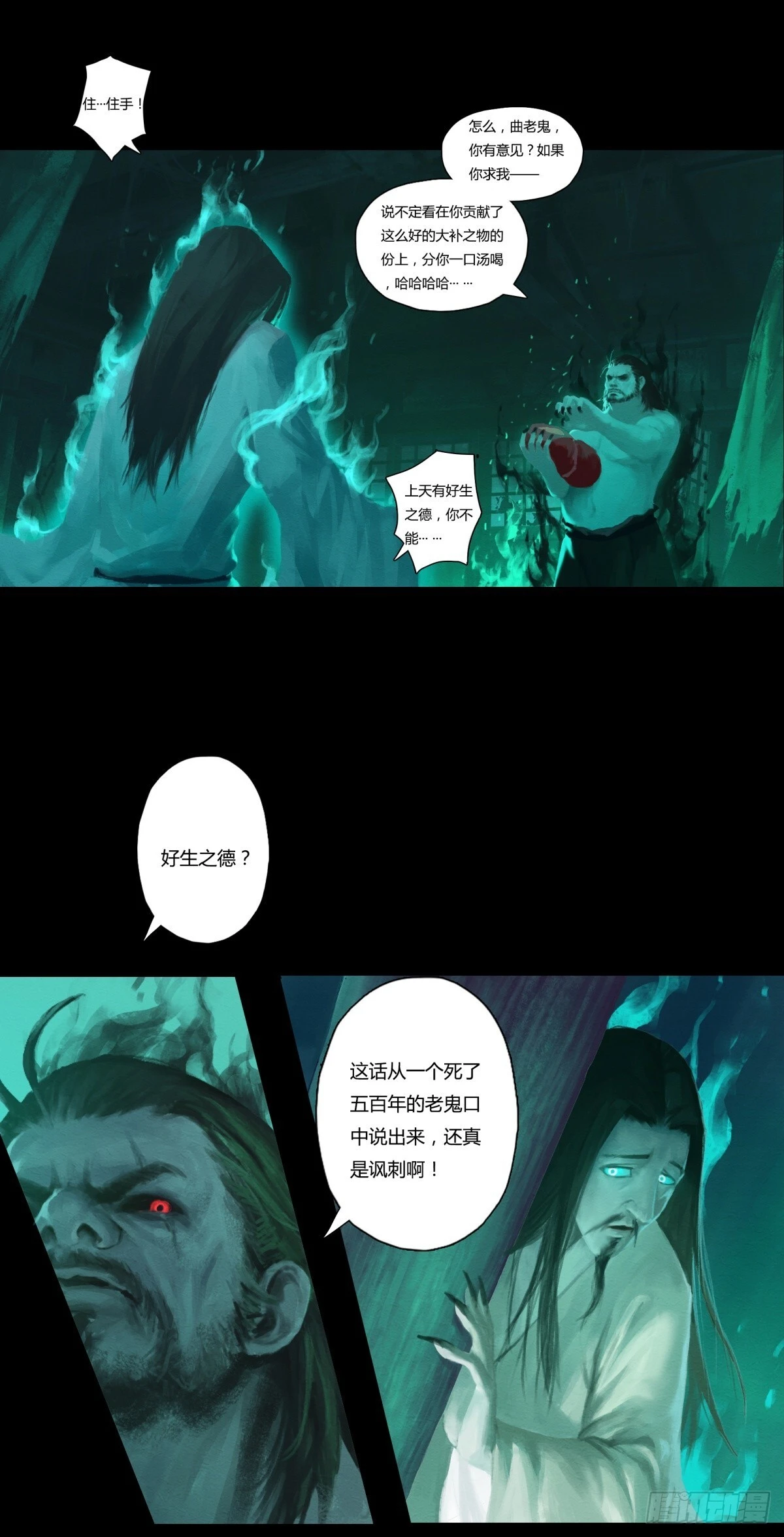 02-山间厉鬼10