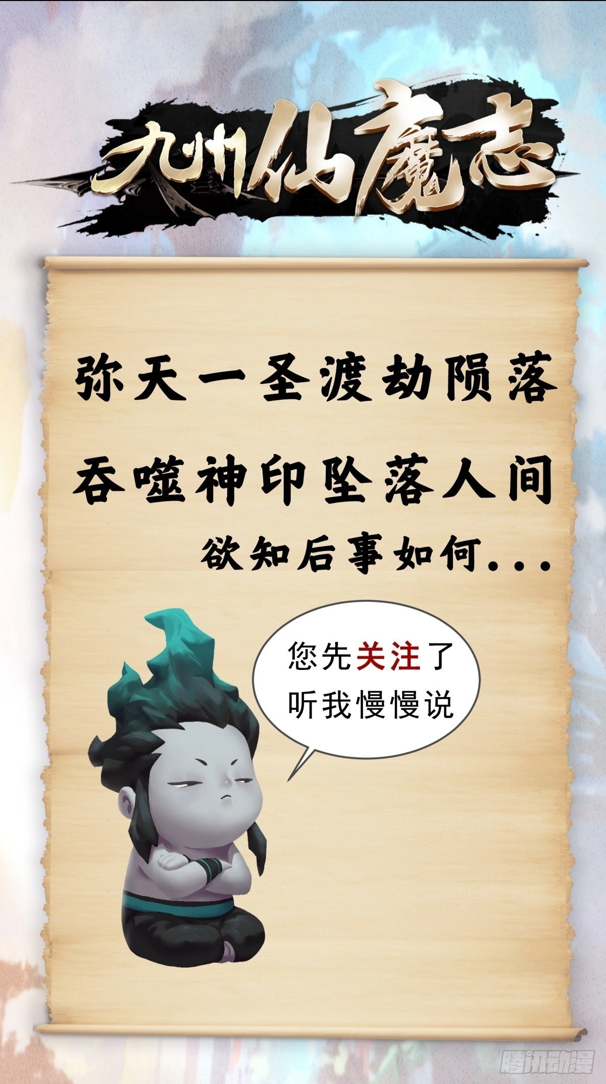 10-鬼道对决26