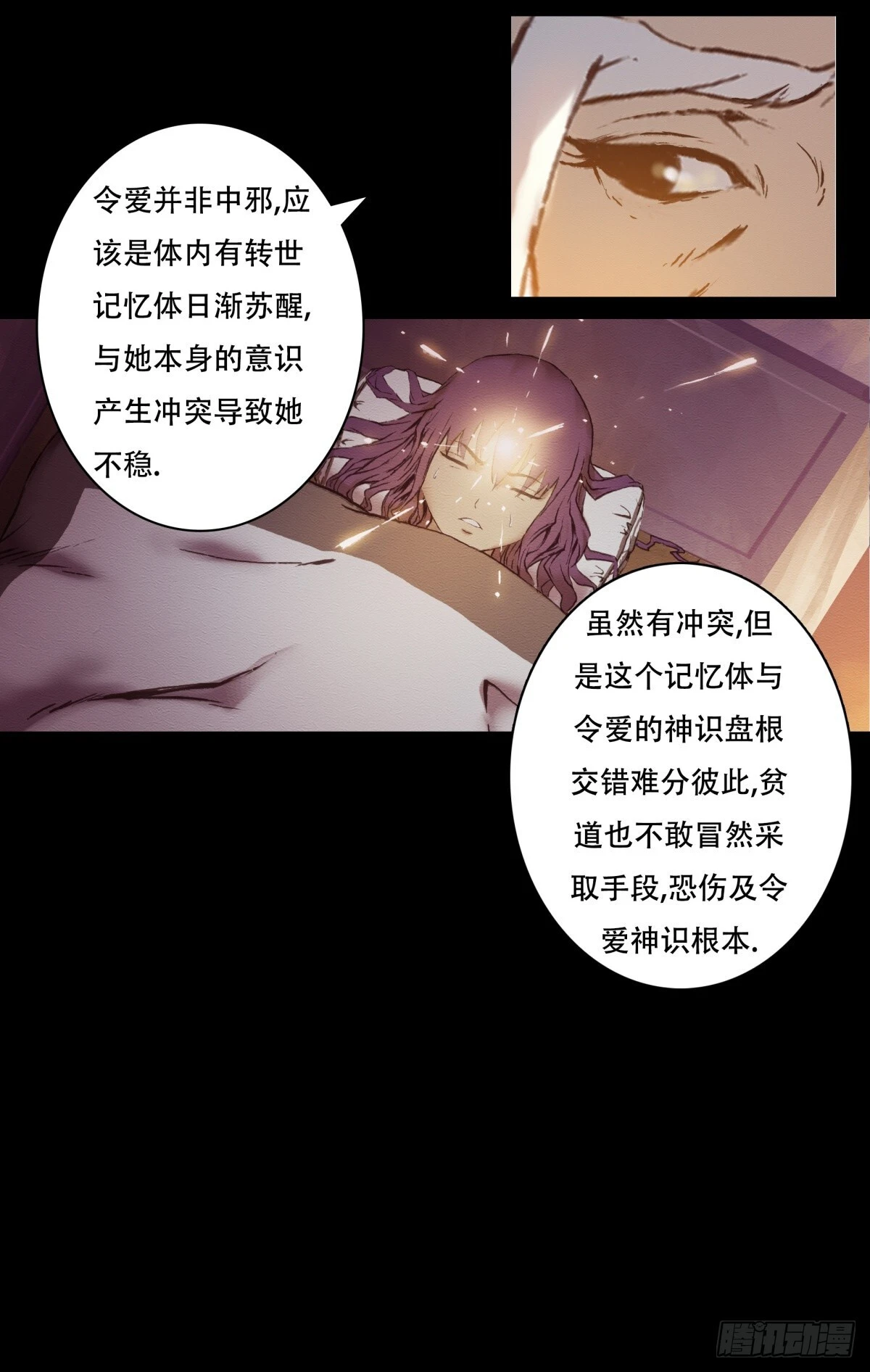 09-转世记忆体13