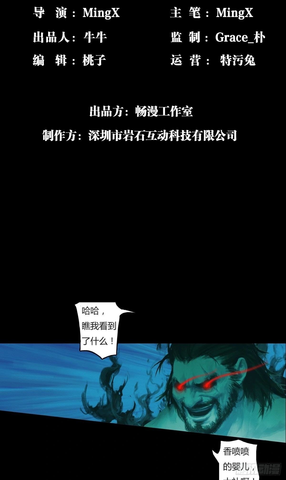 02-山间厉鬼1