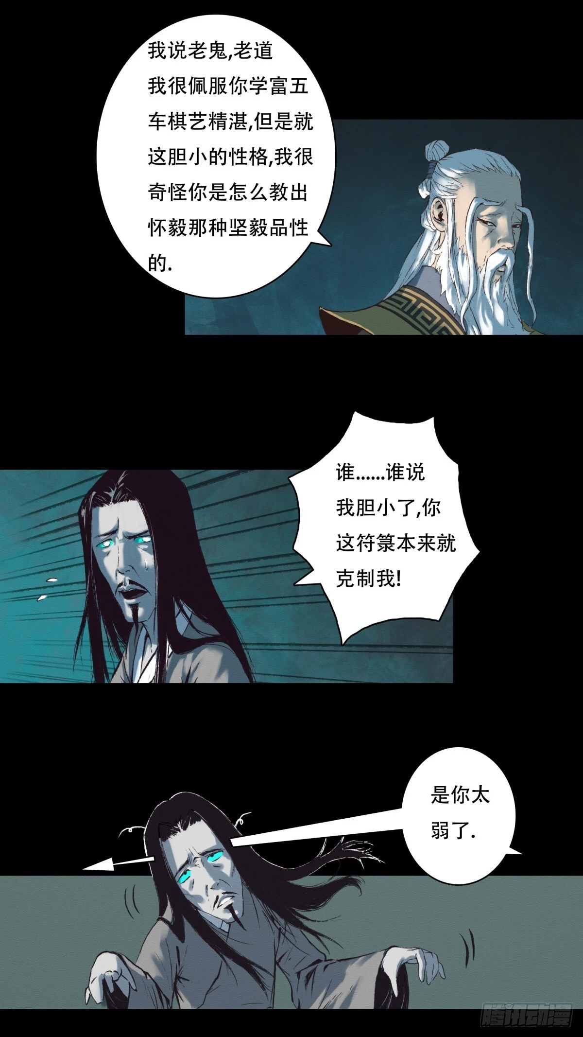 10-鬼道对决21