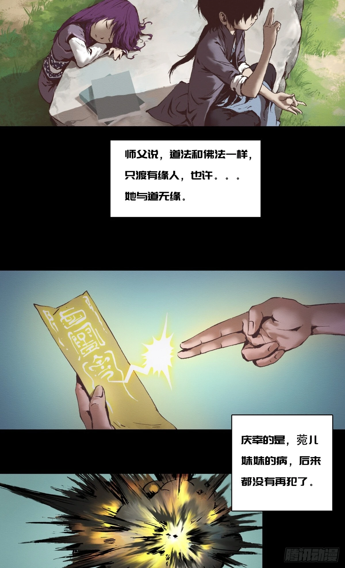 11-修炼出关20