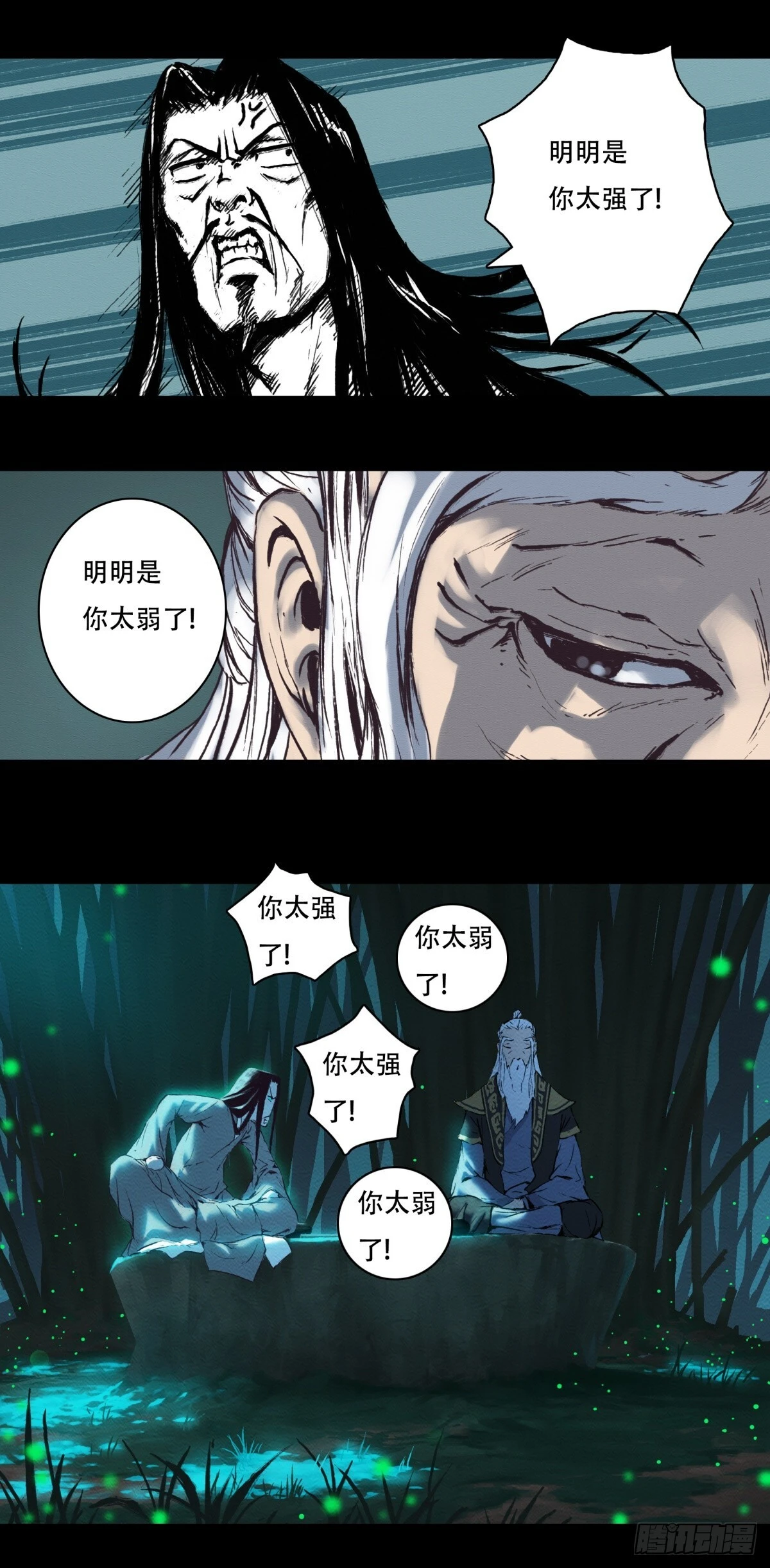 10-鬼道对决22