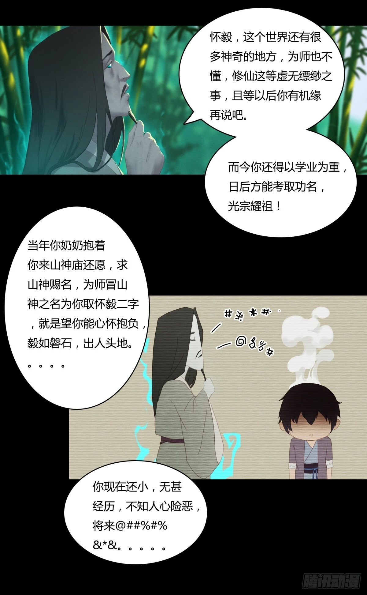 03-鬼怪先生13