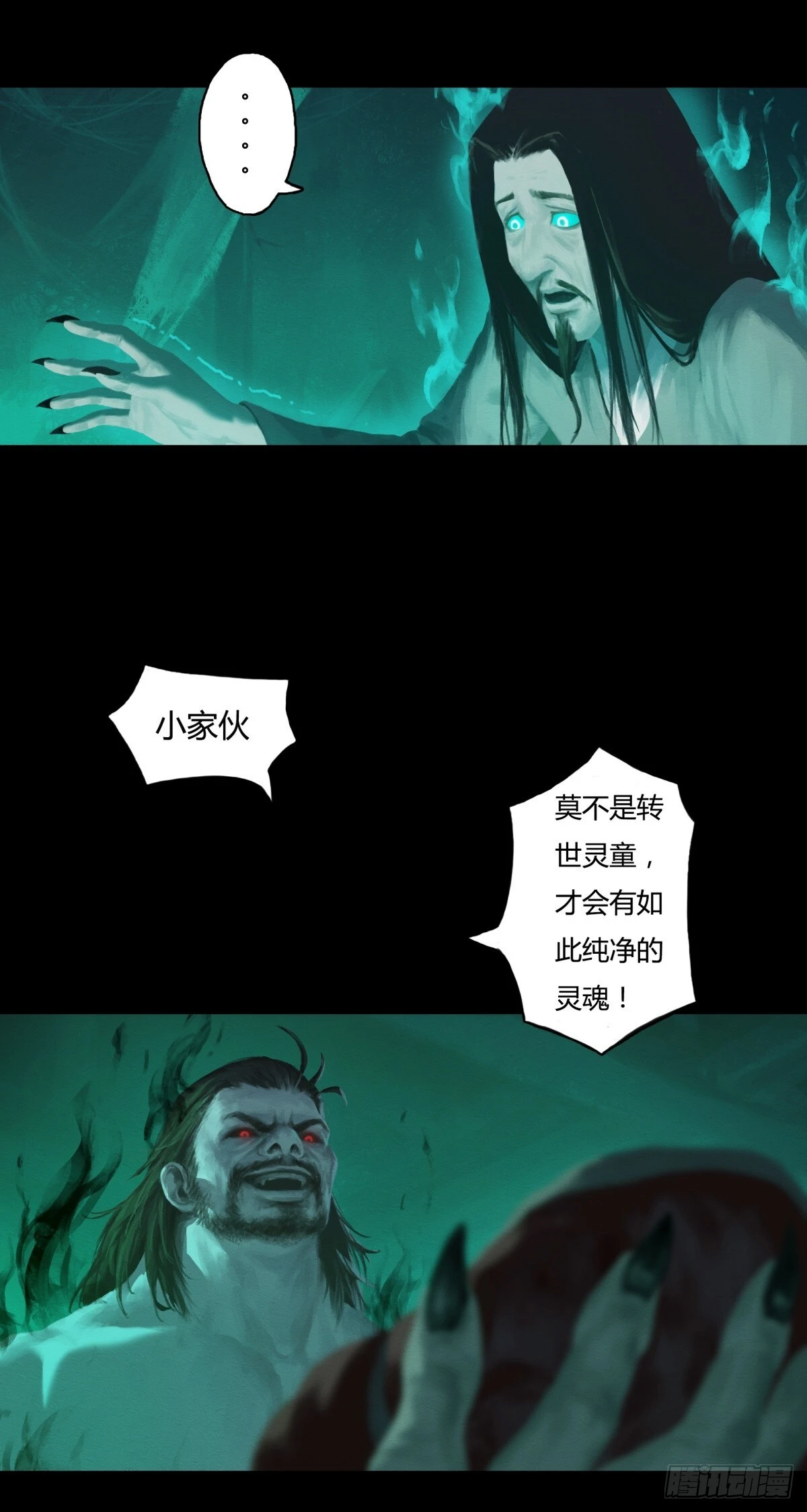 02-山间厉鬼8