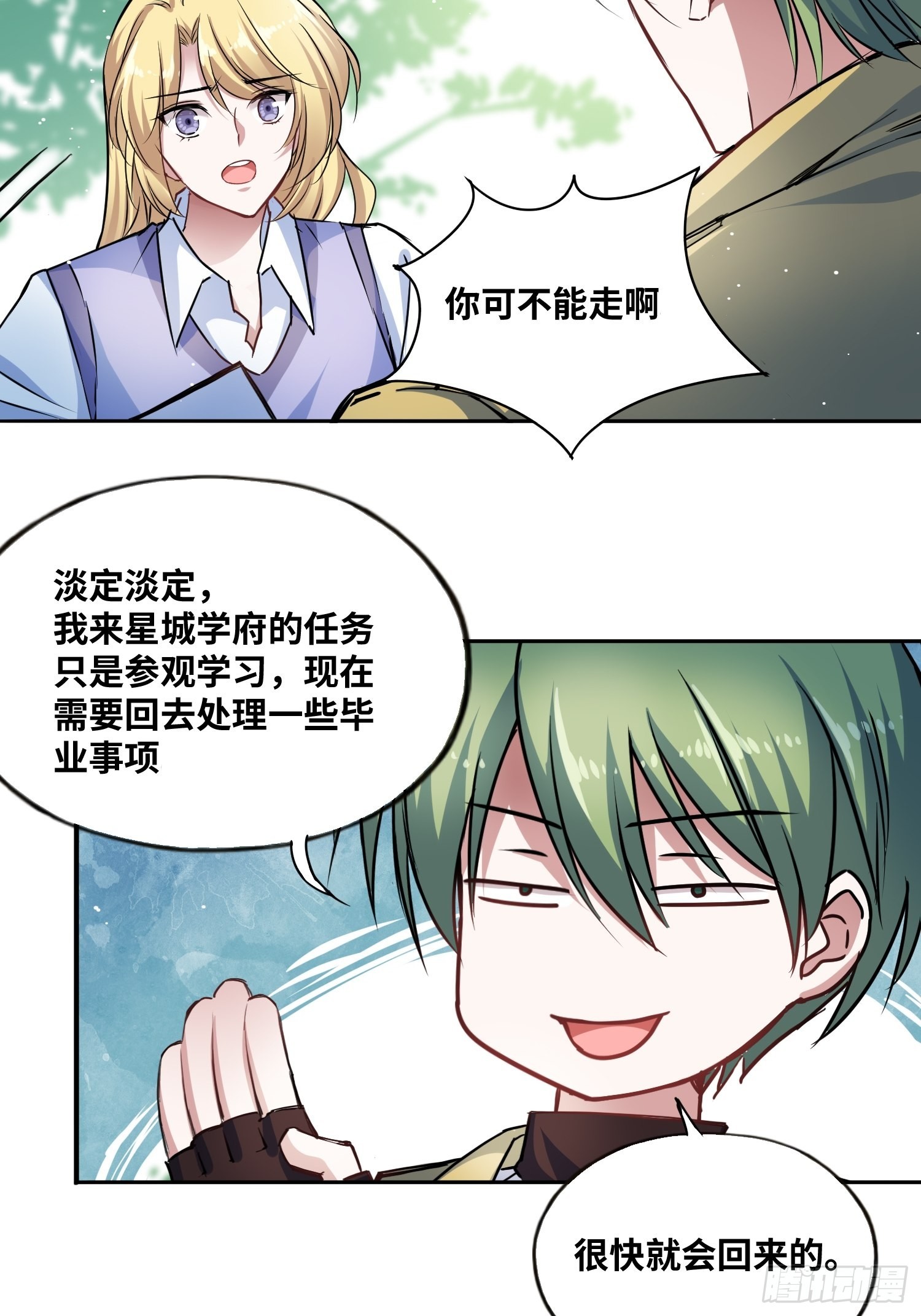 我要当老师！14