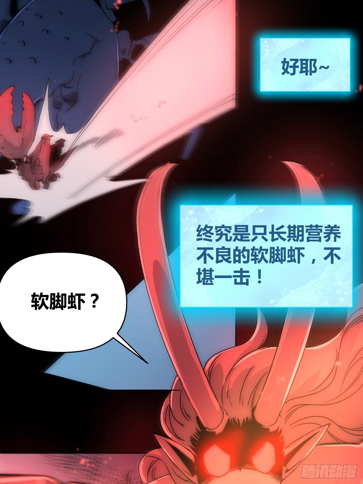小龙虾，进化32