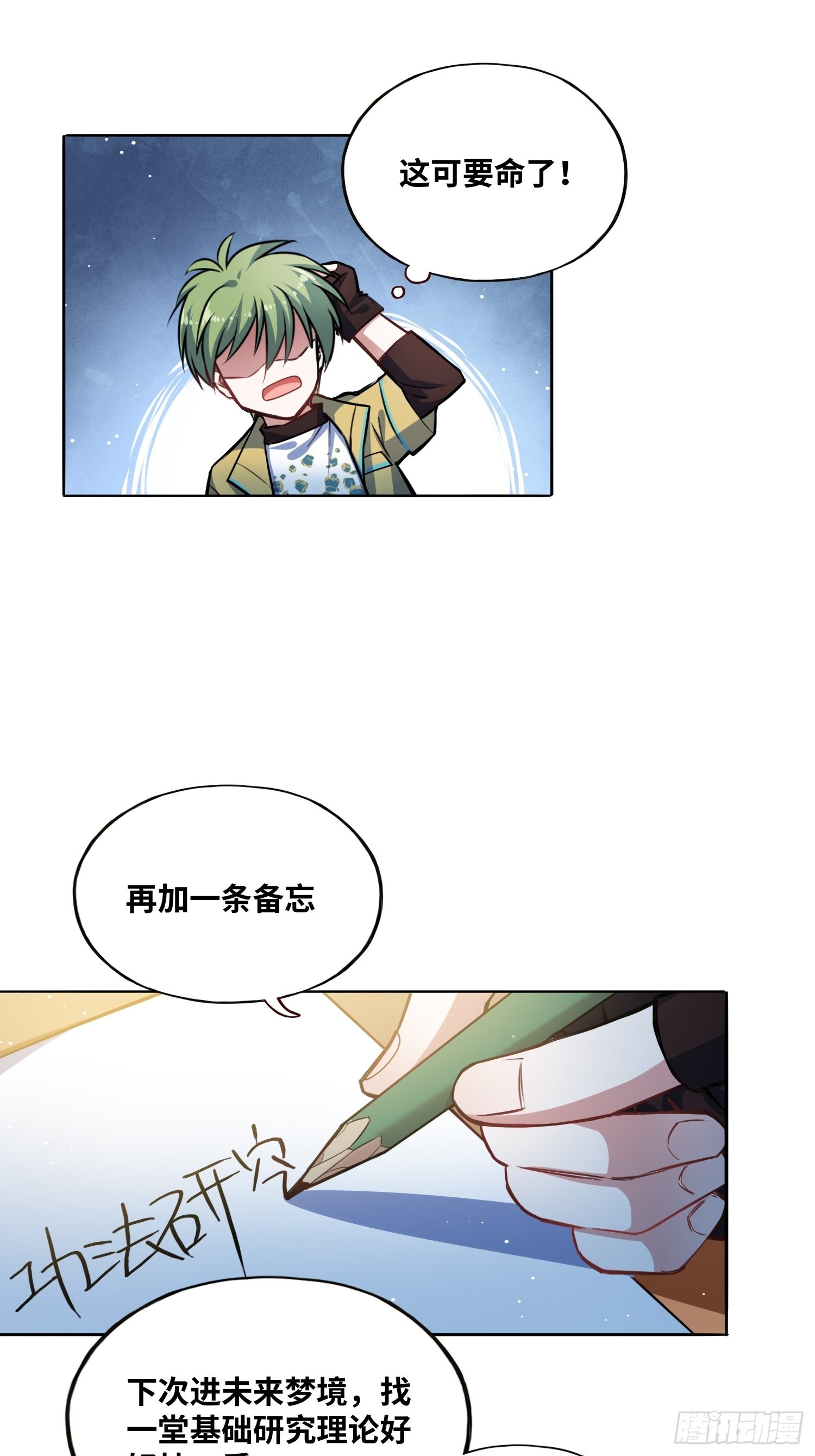 我要当老师！25
