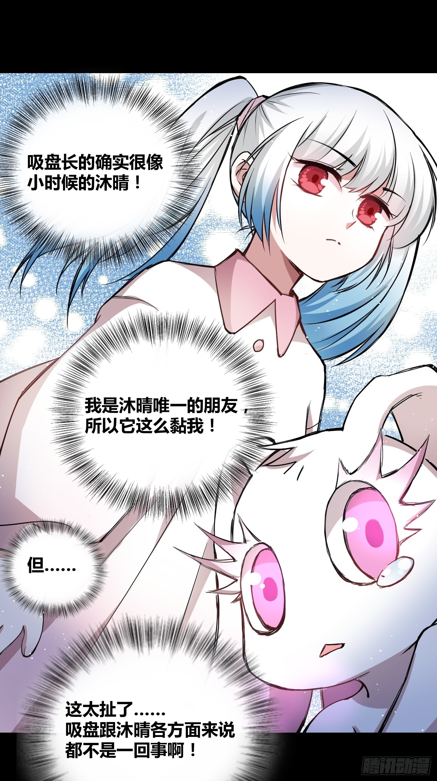 吸盘是沐晴？29