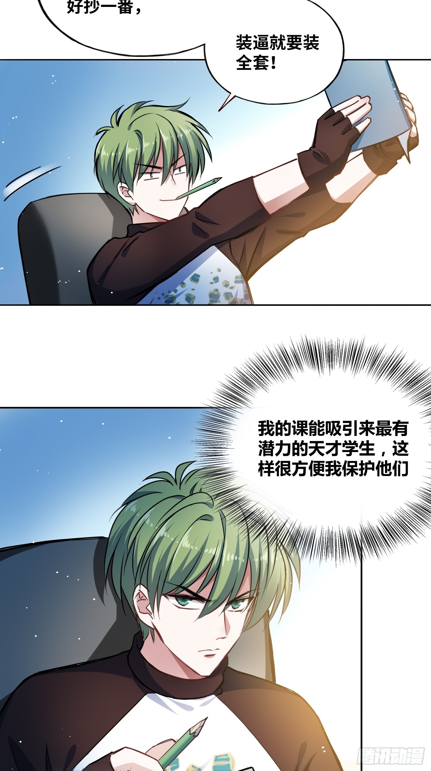 我要当老师！26