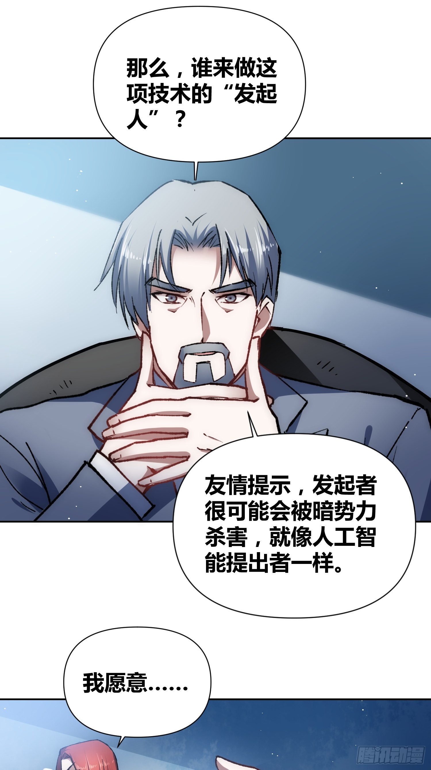 无声的计划29