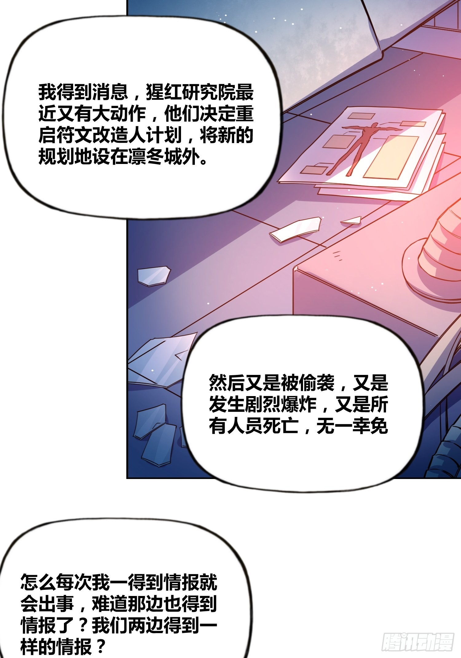 有内鬼14