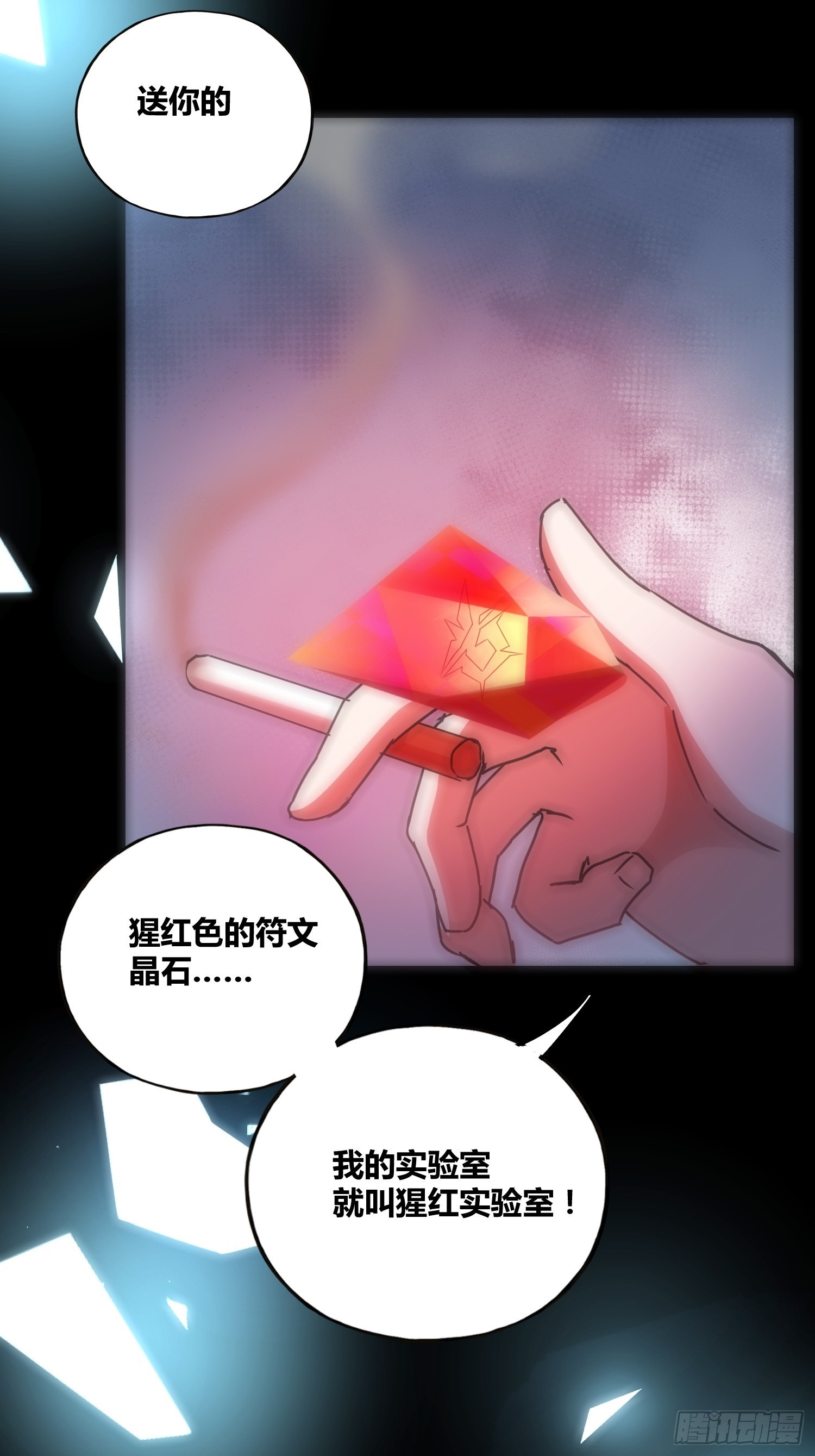 猩红研究院诞生29