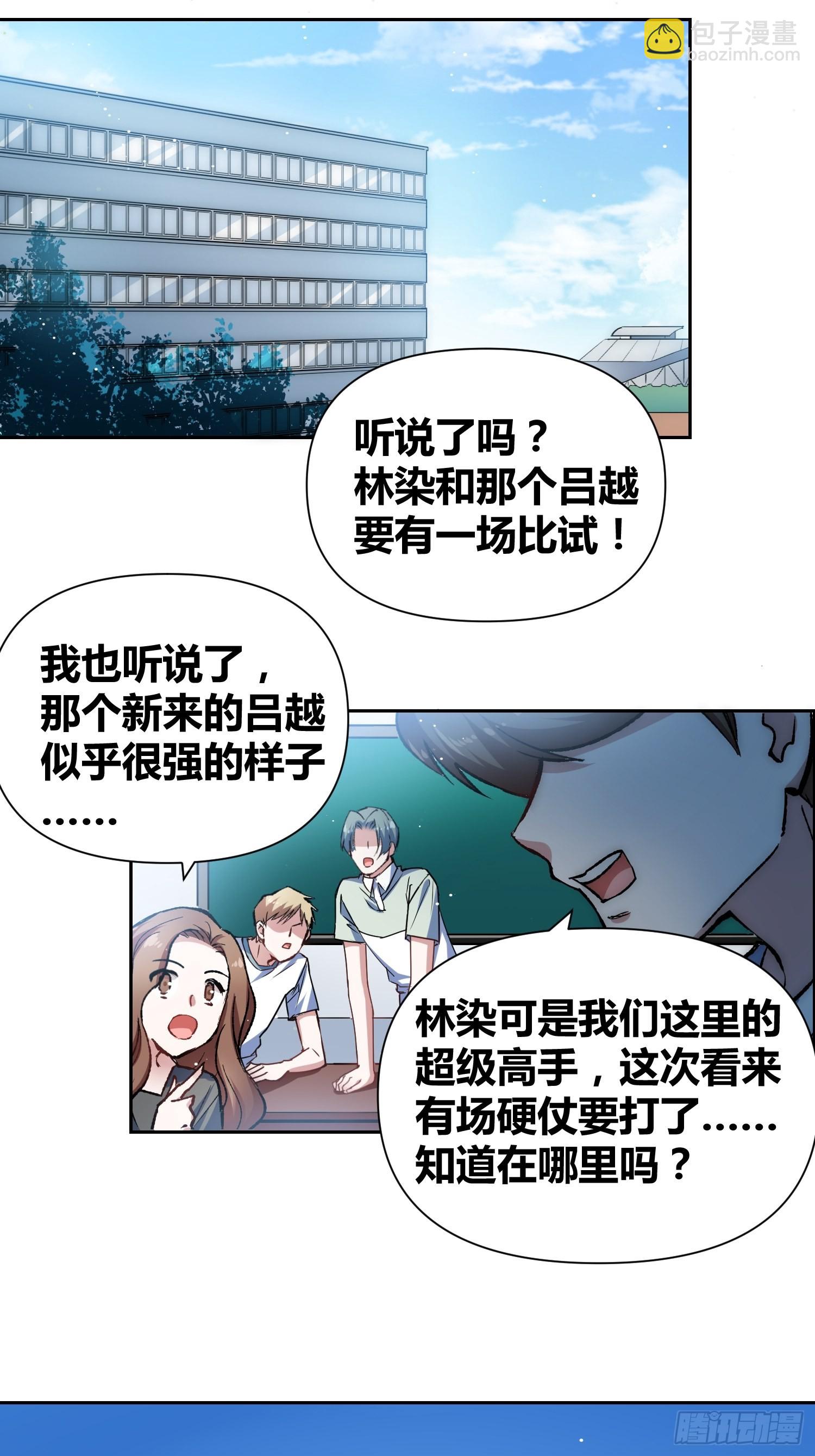 林染VS吕越9