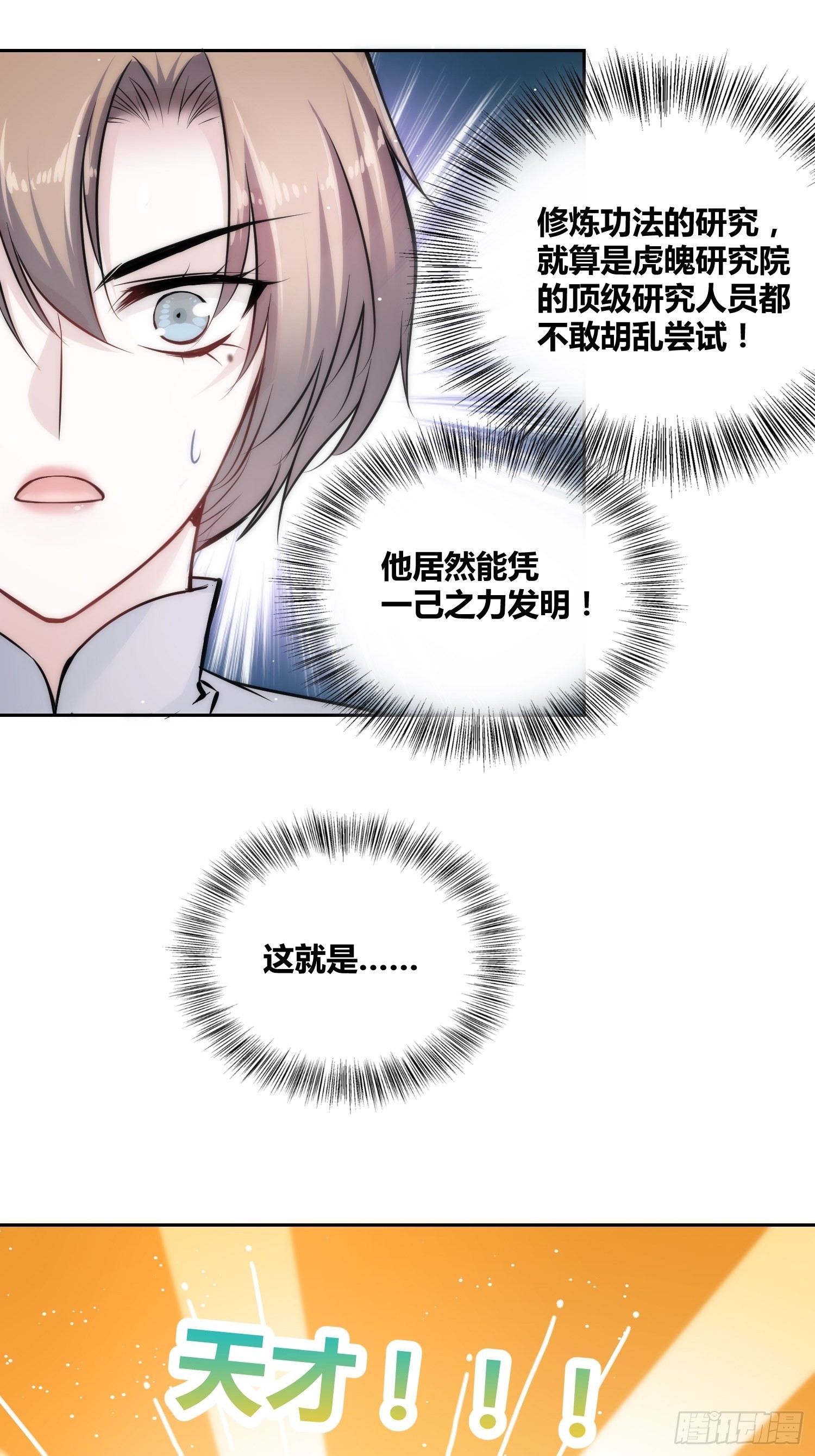 天才！15