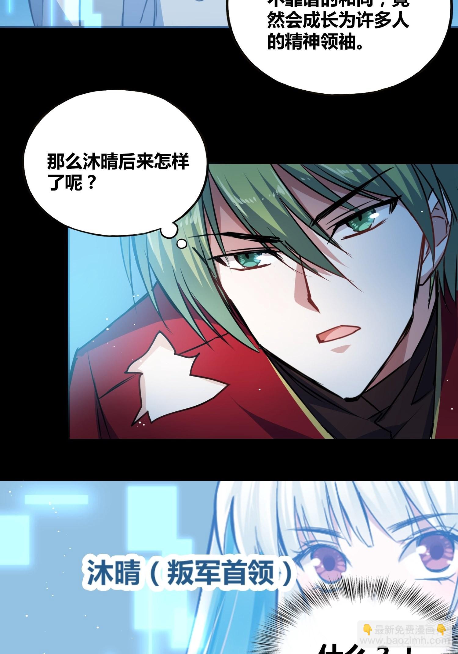 人类叛徒？！28