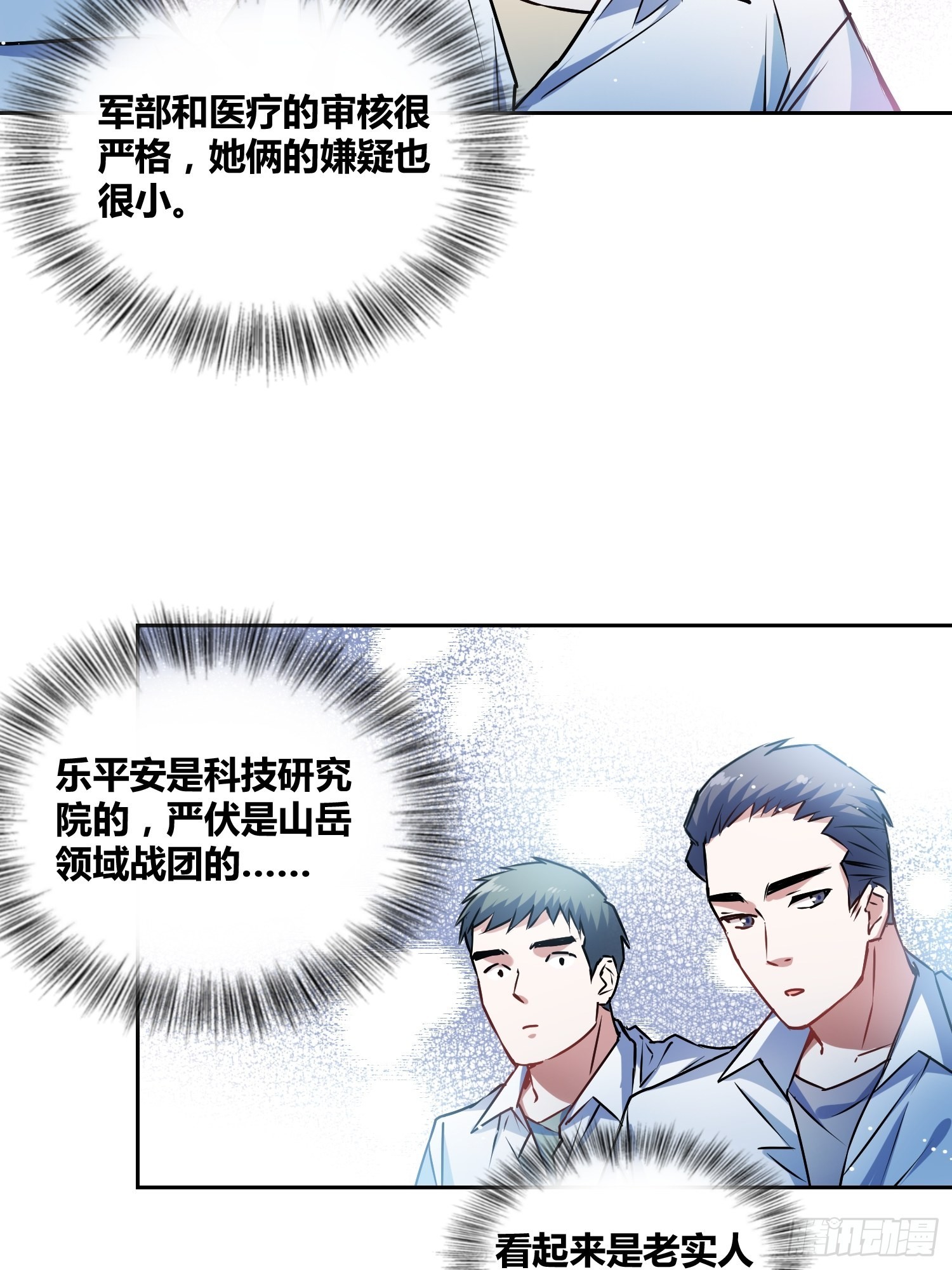 谁是内鬼8