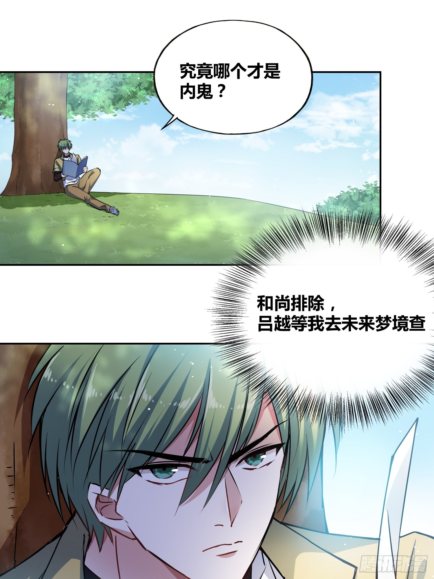 谁是内鬼3
