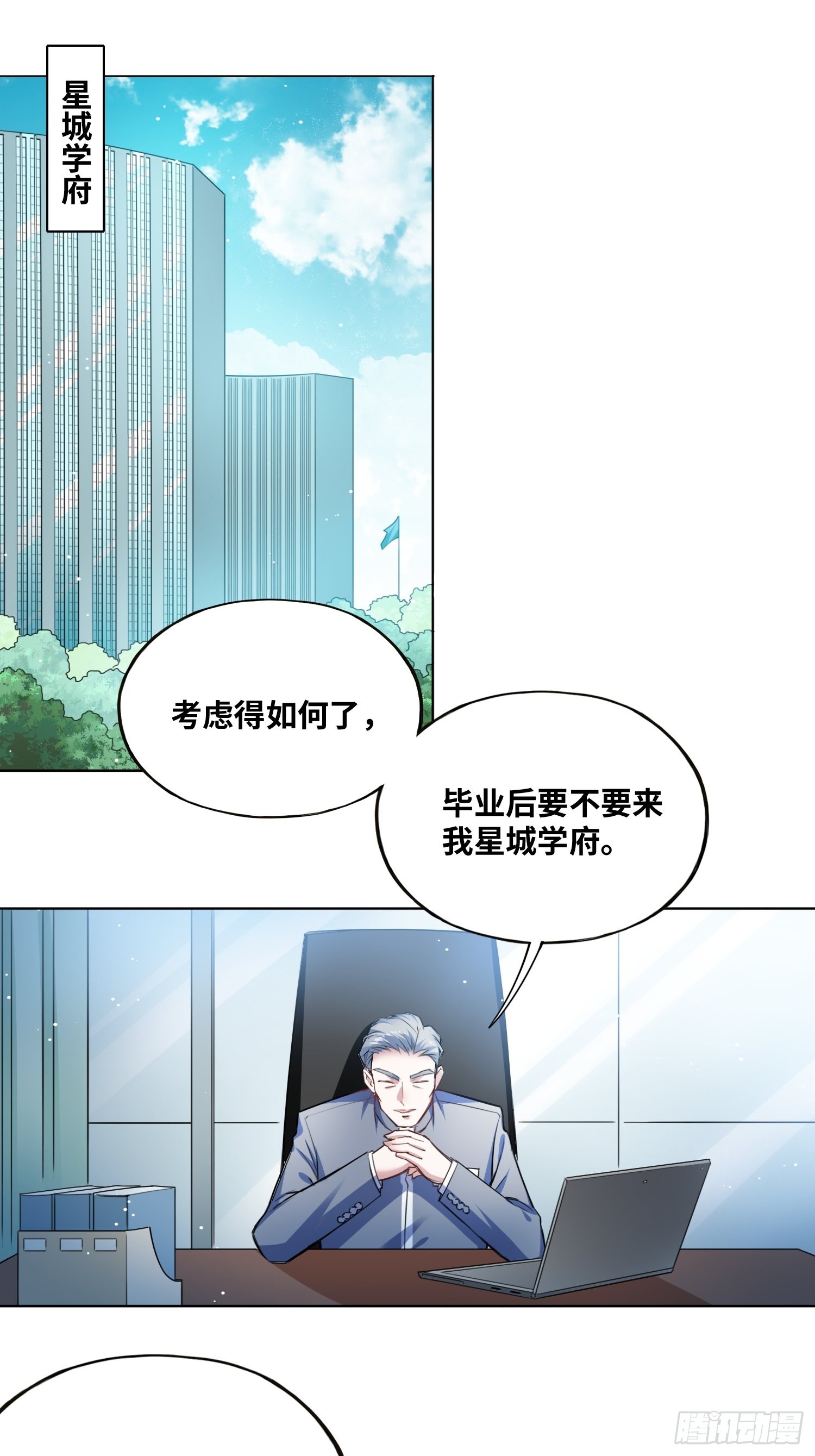 我要当老师！3