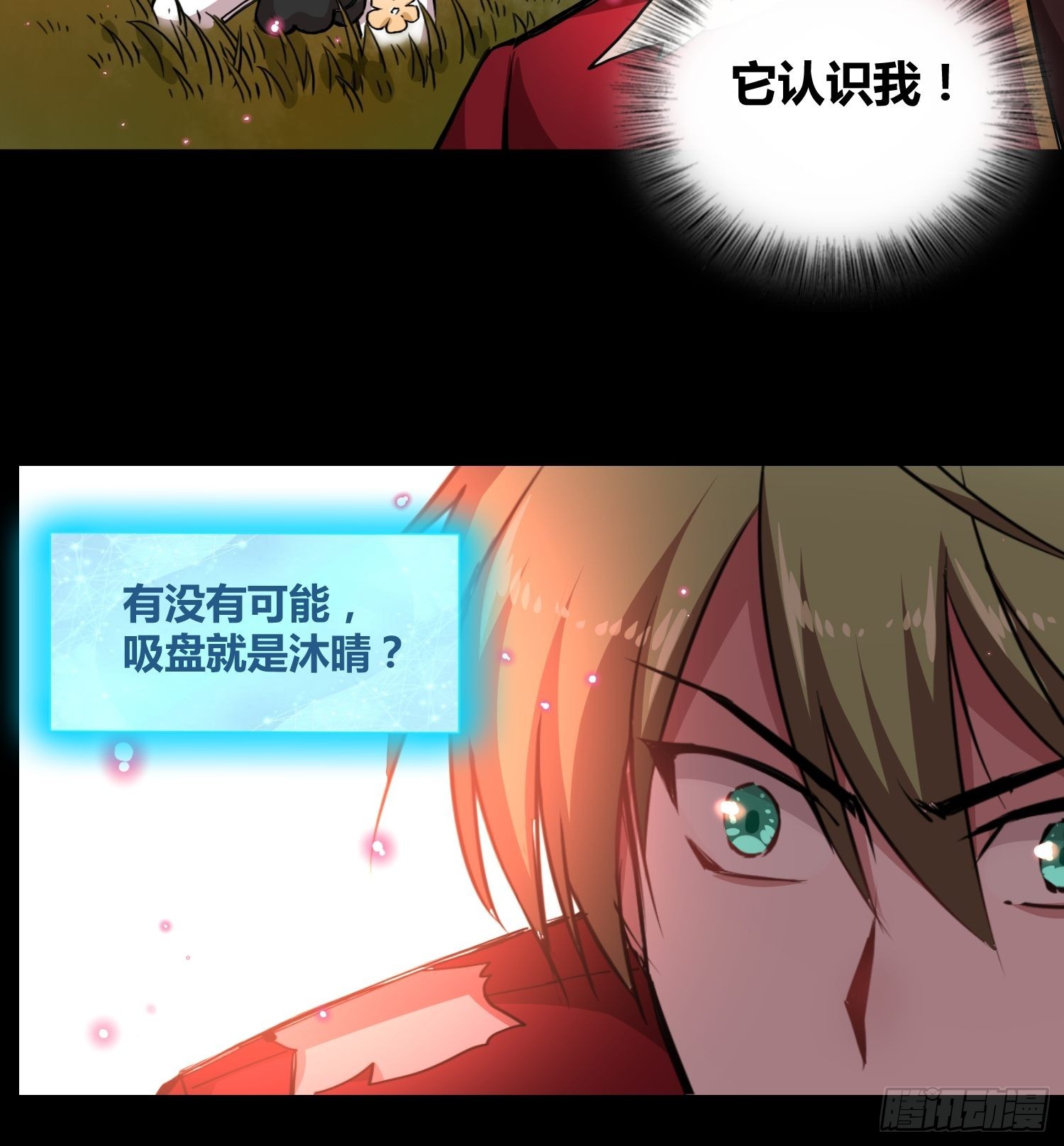 吸盘是沐晴？28