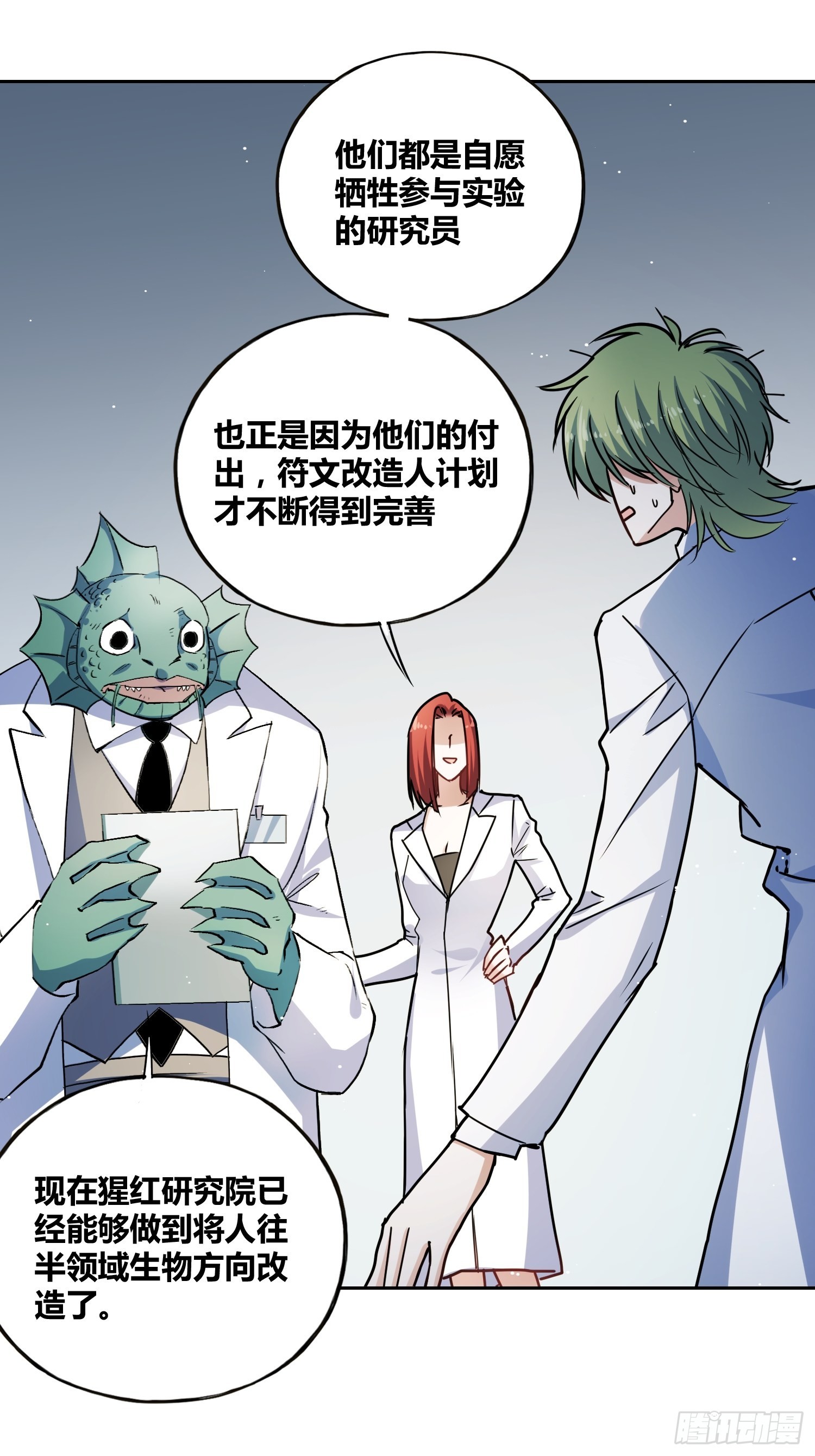 猩红研究院的秘密32