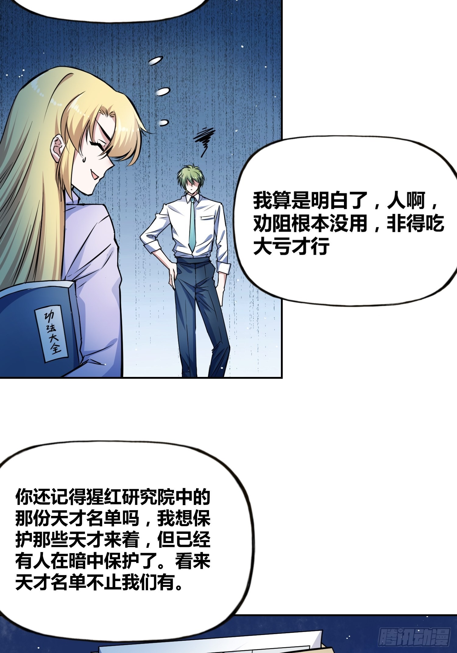 有内鬼11
