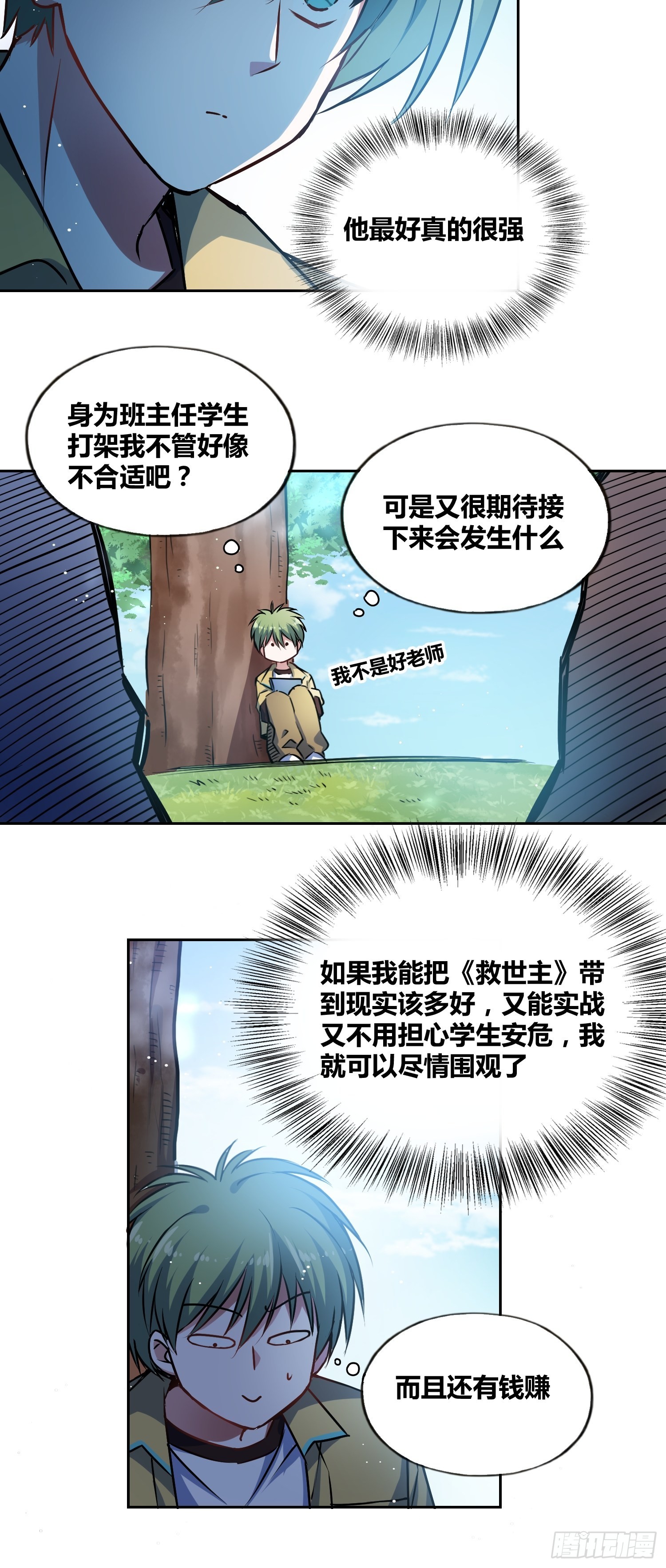 谁是内鬼21