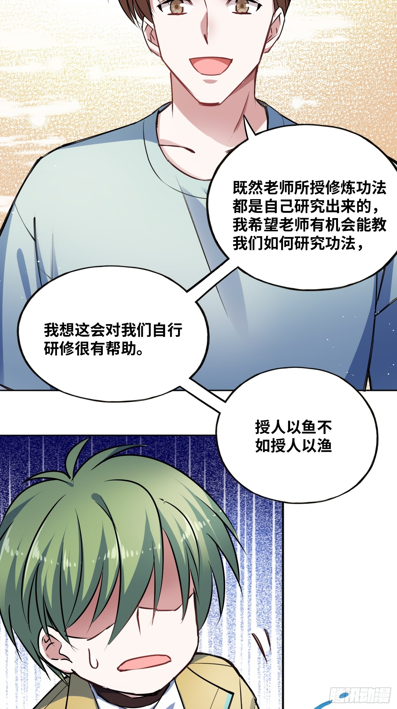 我要当老师！22
