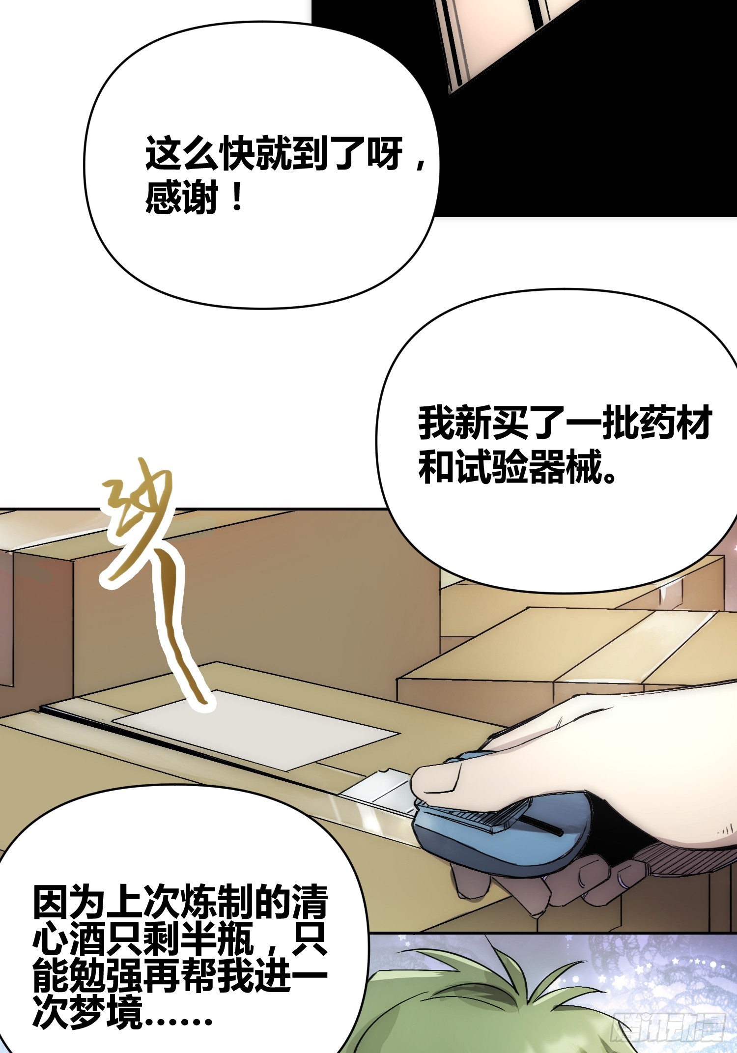 这次穿越不一样22