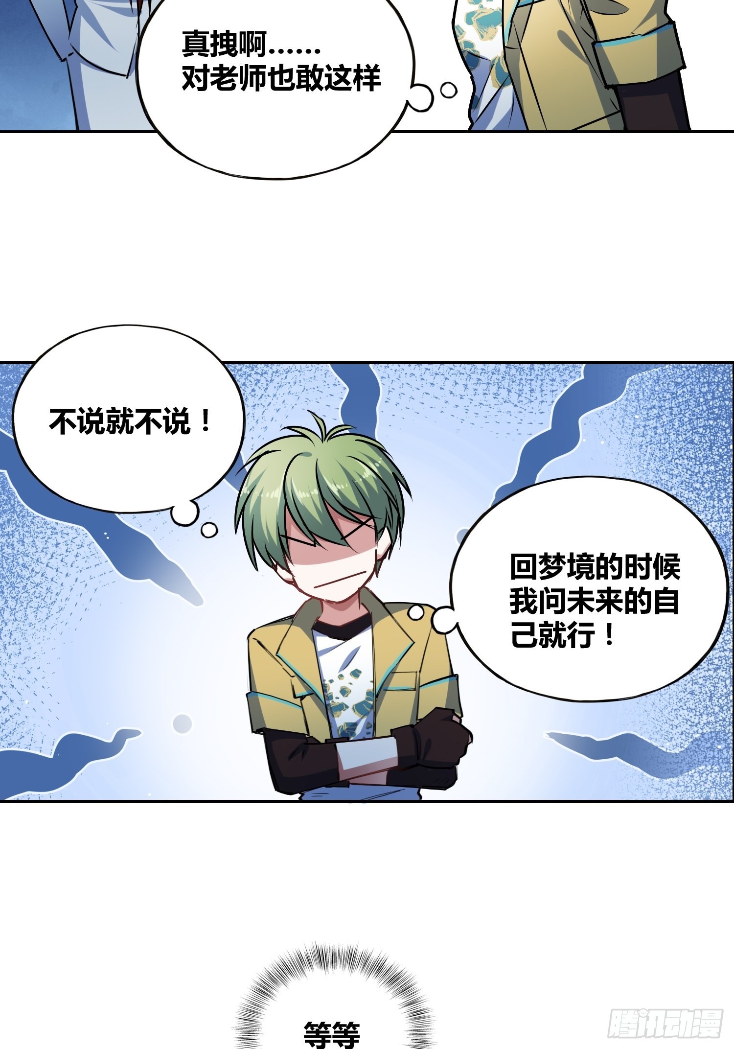 神秘学生14