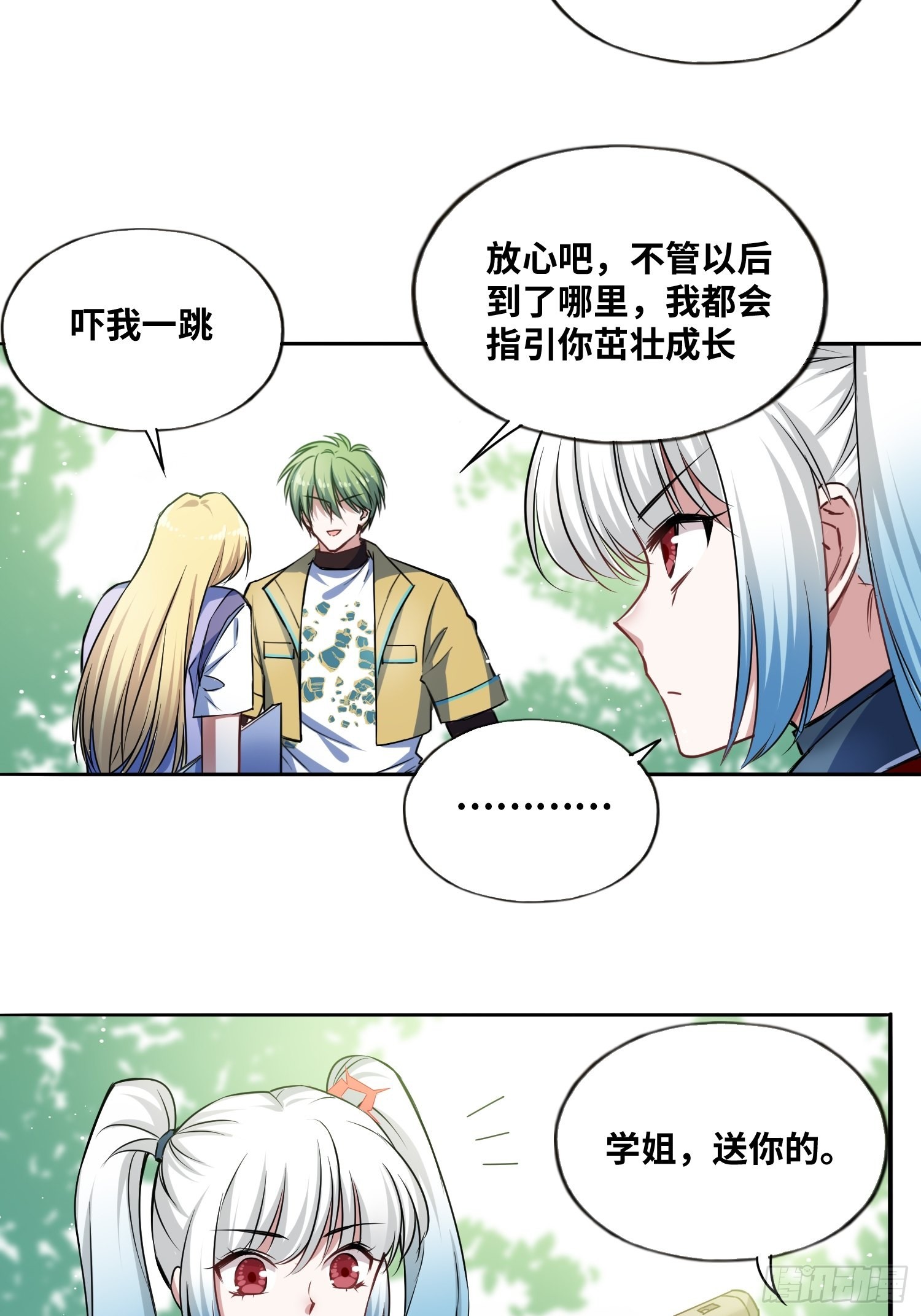 我要当老师！15