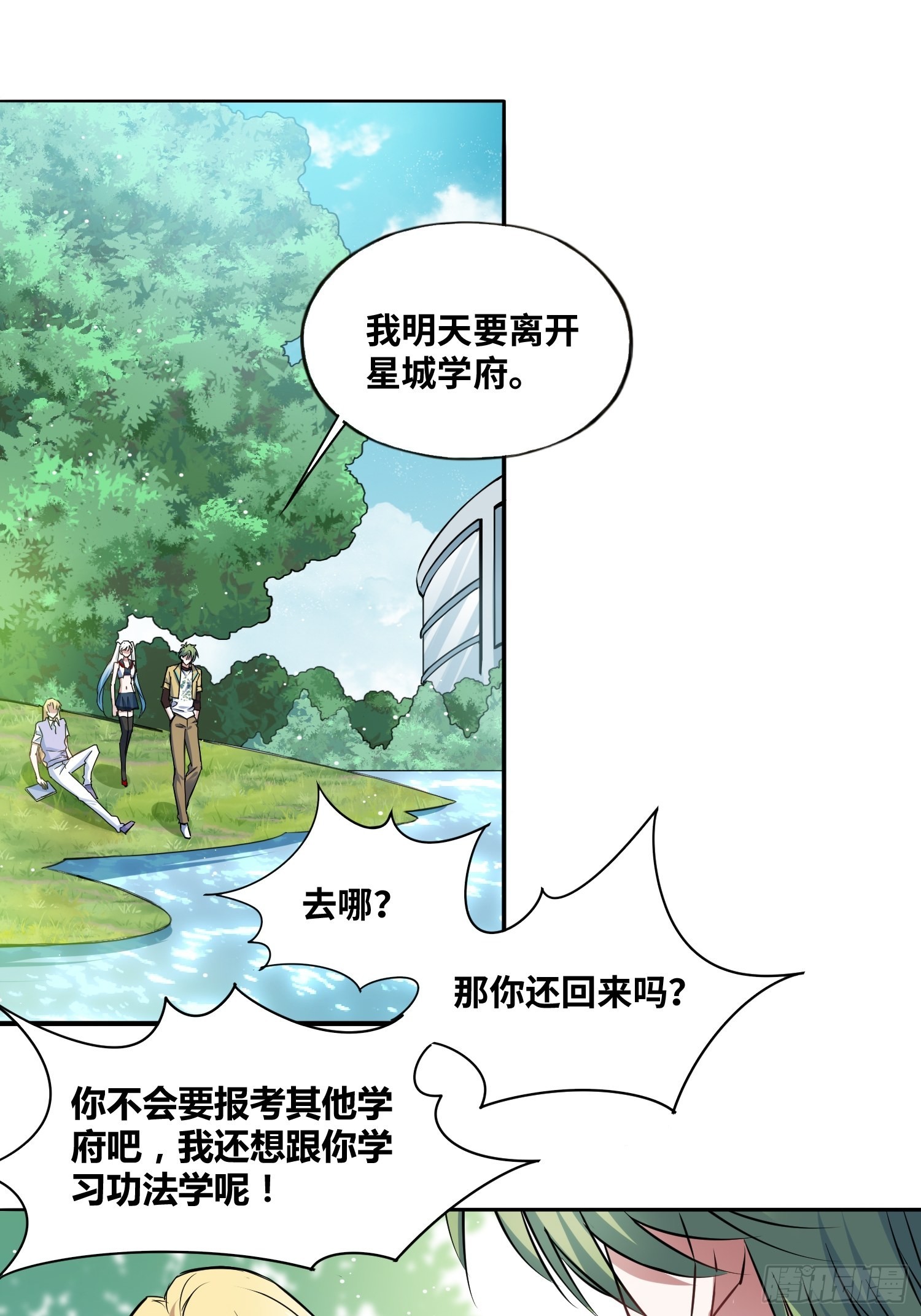 我要当老师！13