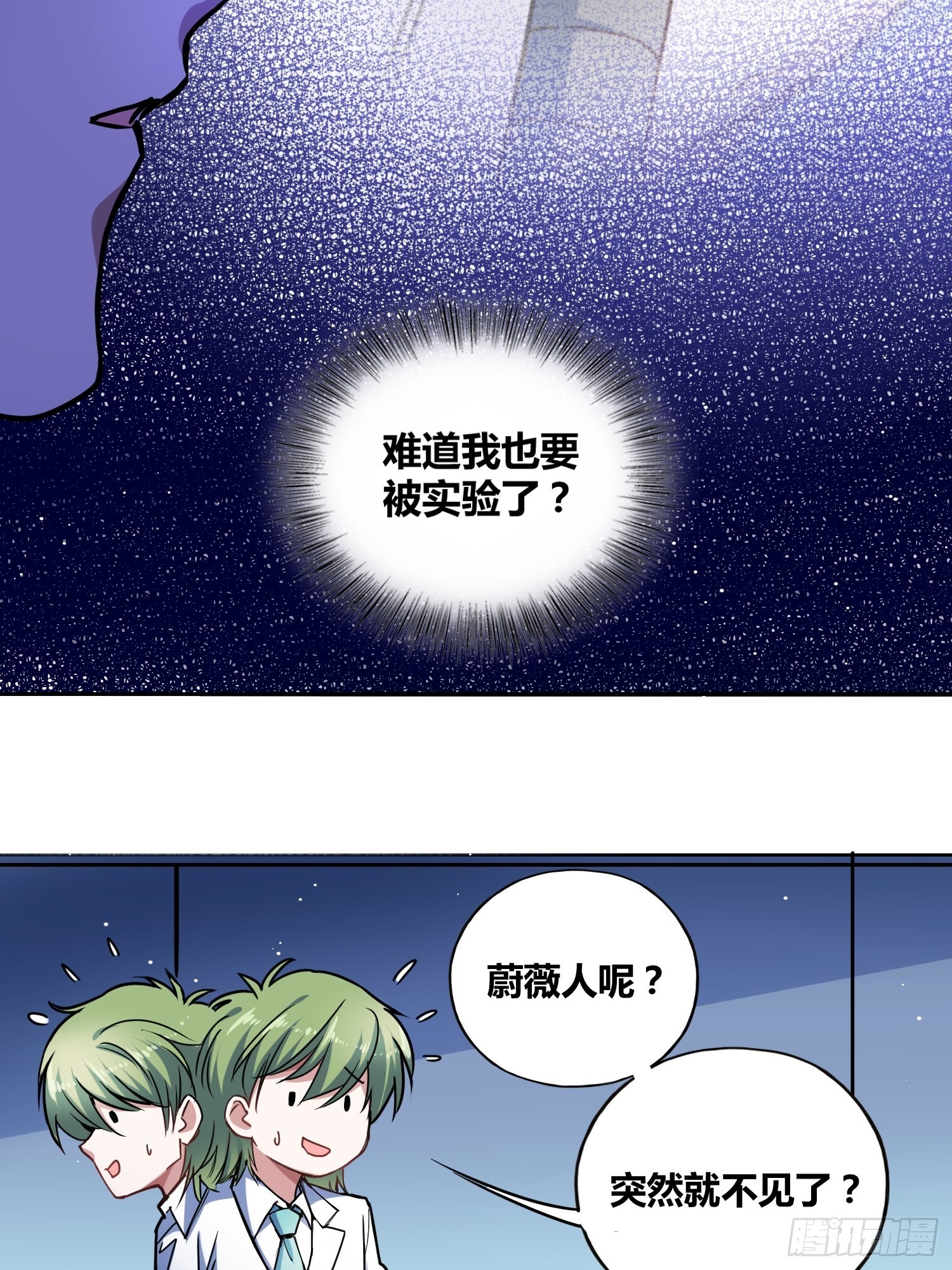 猩红研究院的秘密28