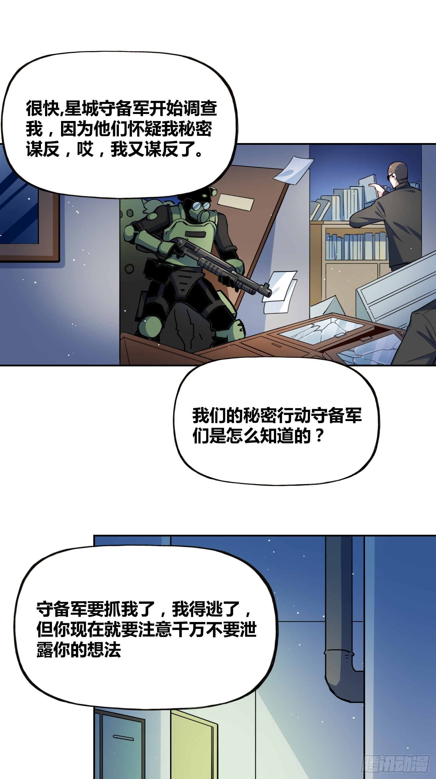 有内鬼16