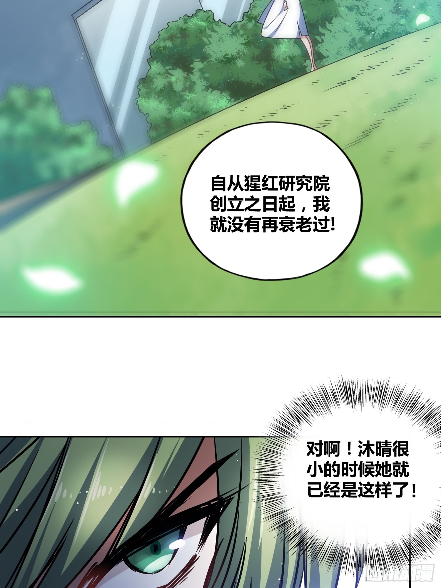 猩红研究院的秘密12