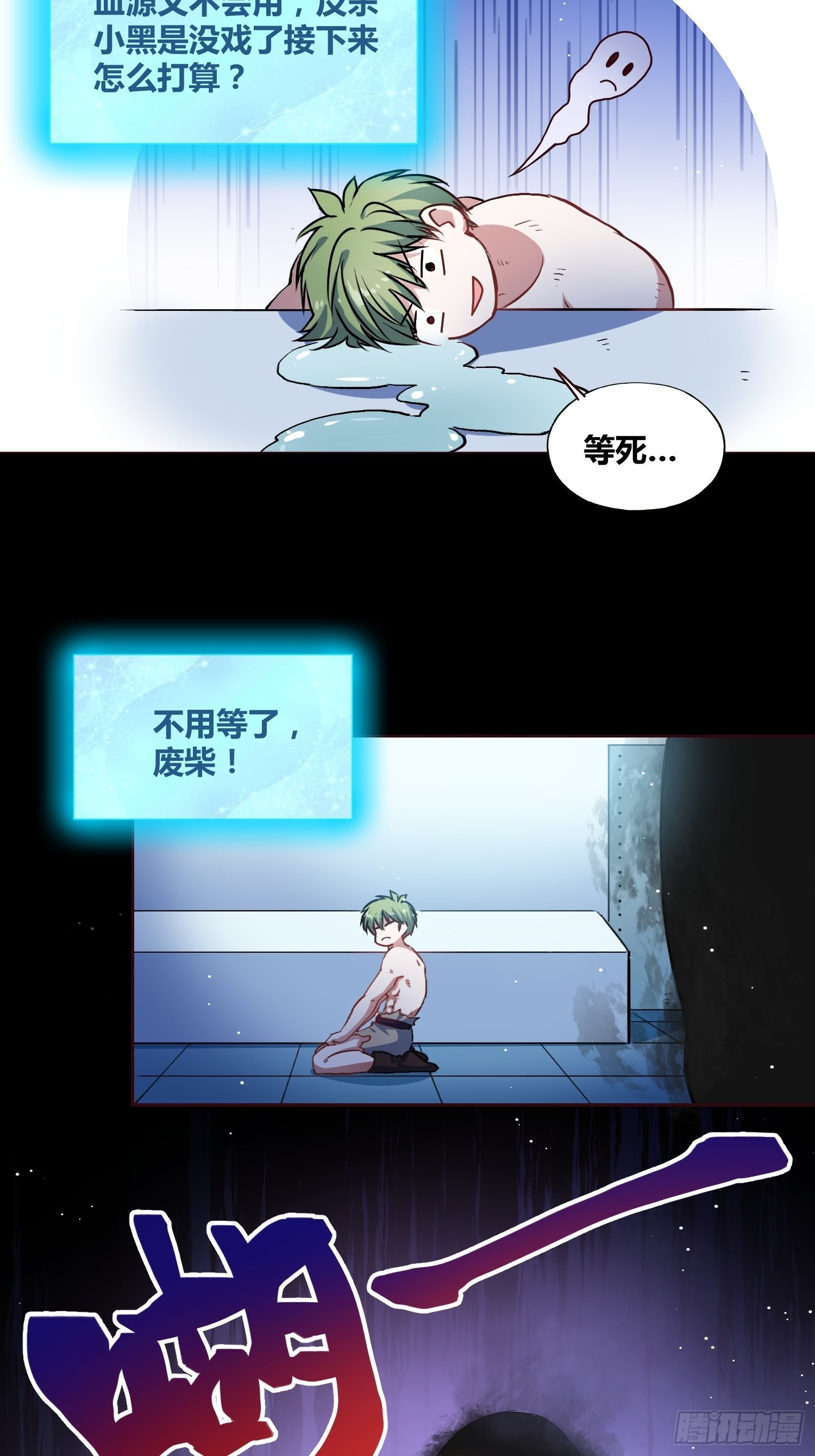 去死吧小黑！28