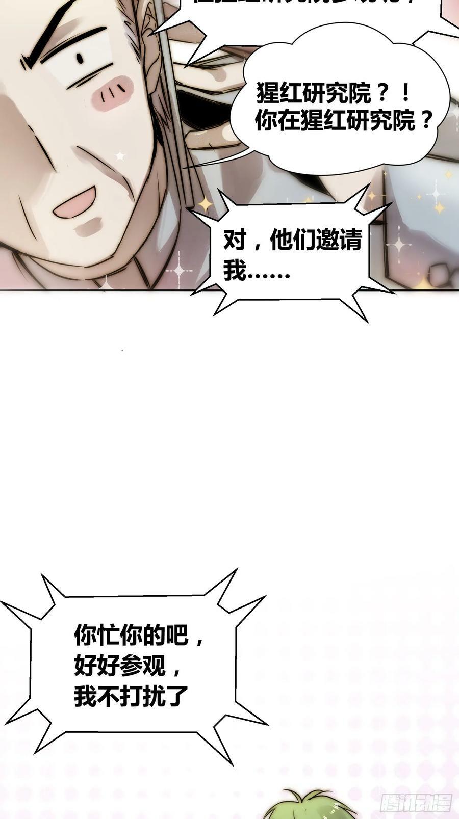 猩红研究院的态度46