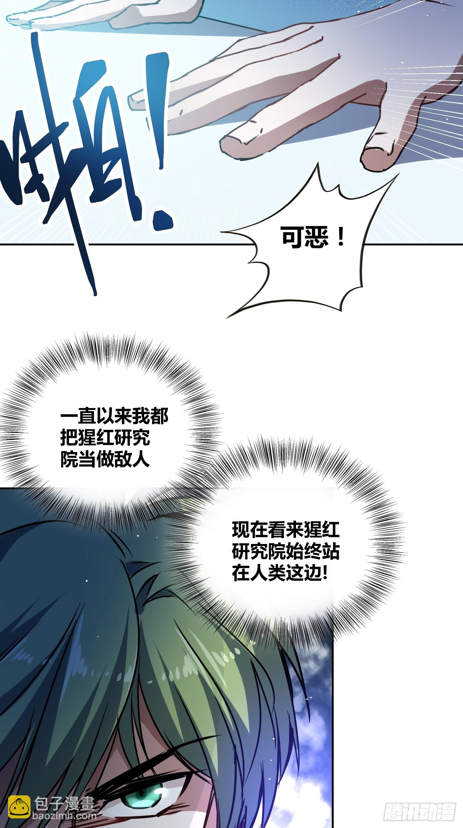 猩红研究院的秘密38
