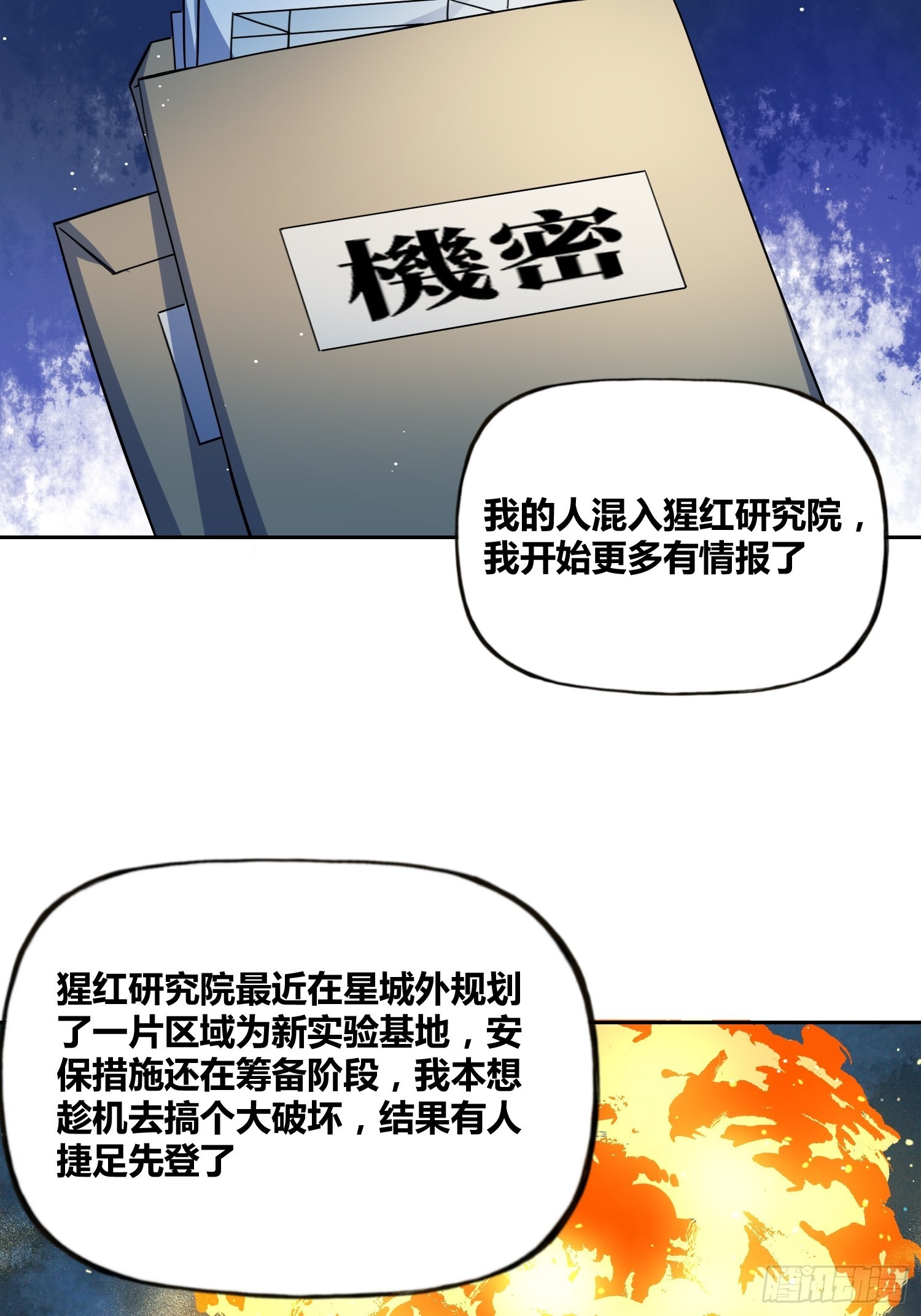 有内鬼12