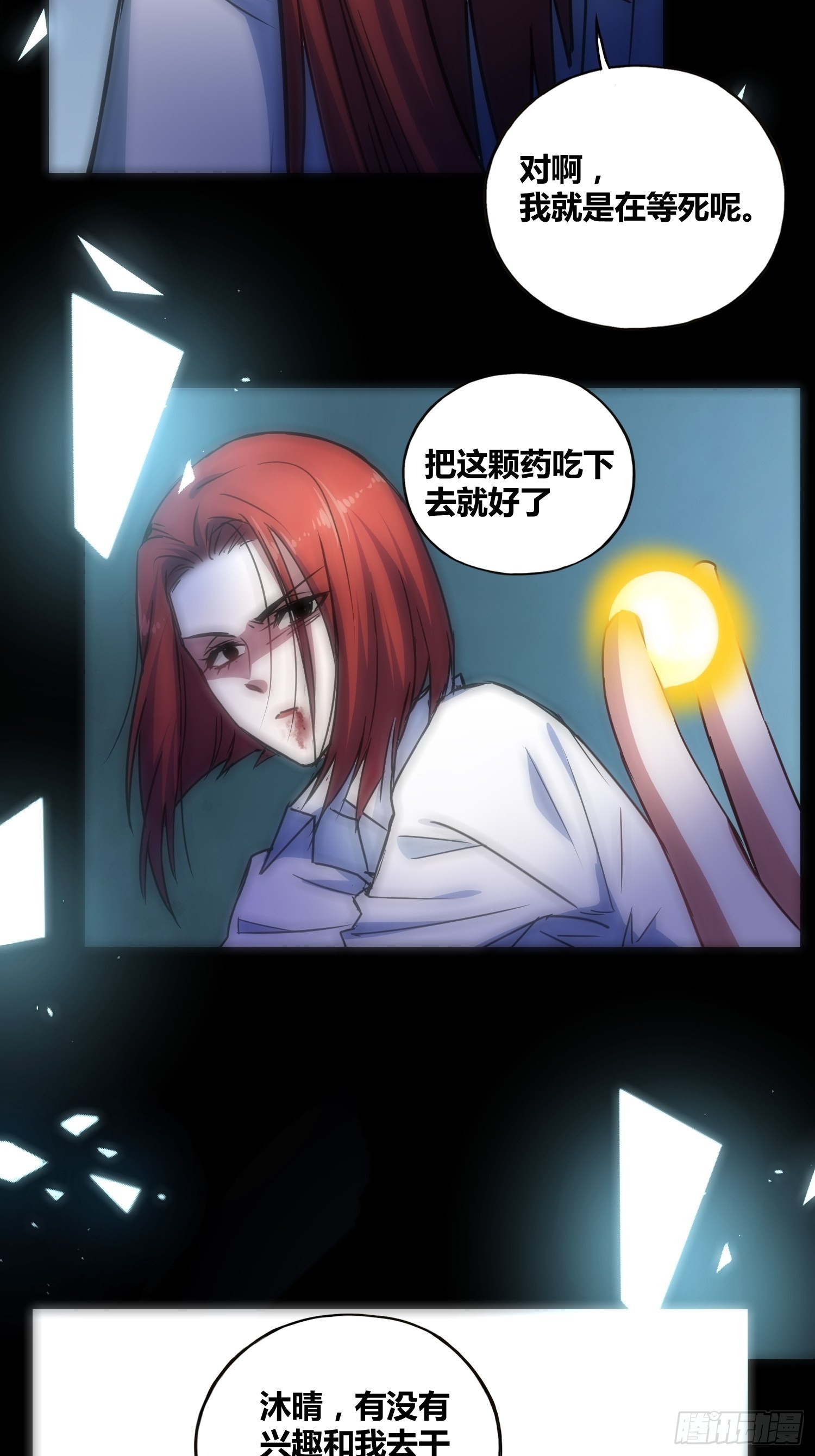 猩红研究院诞生31