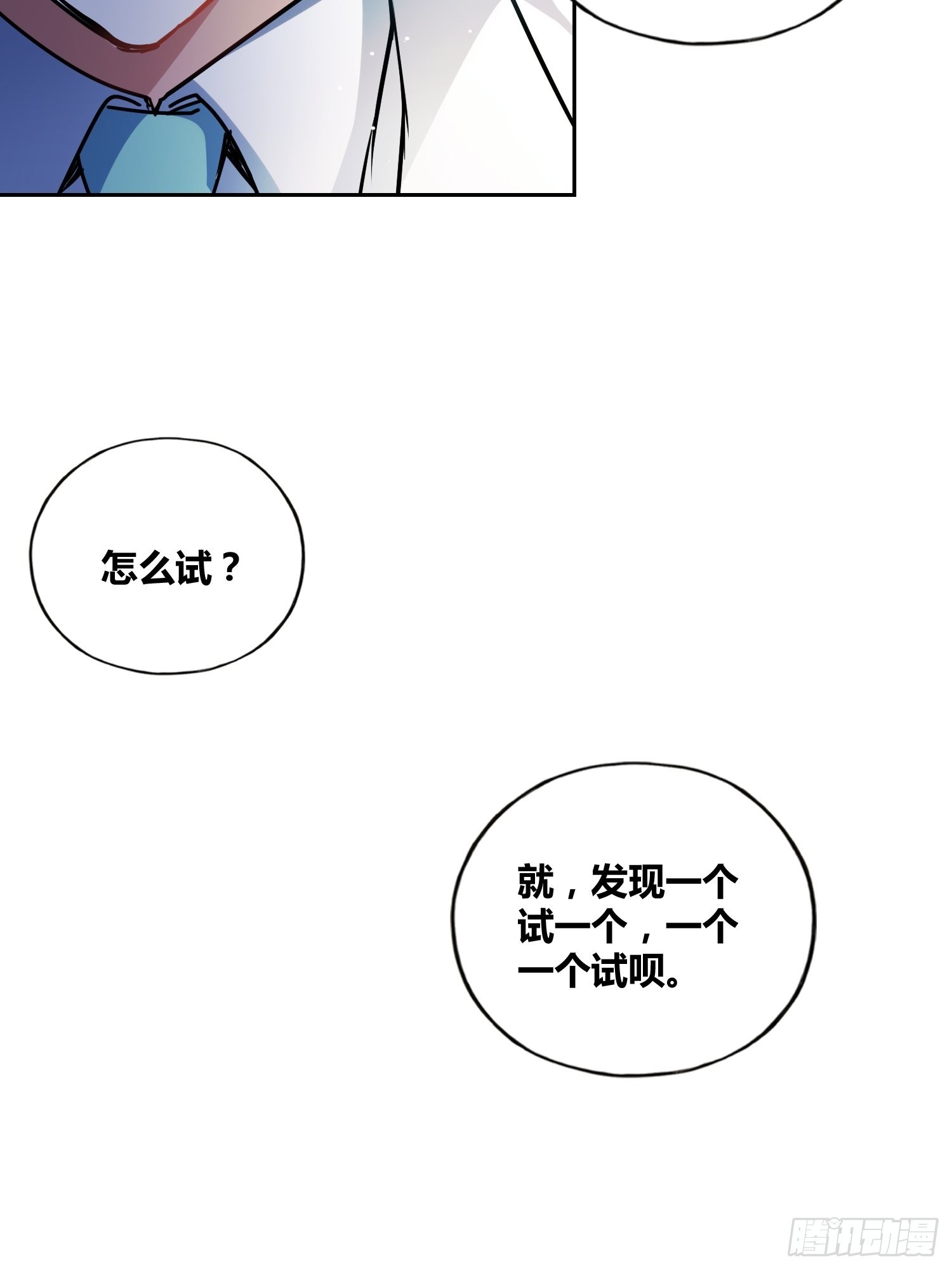 猩红研究院的秘密16