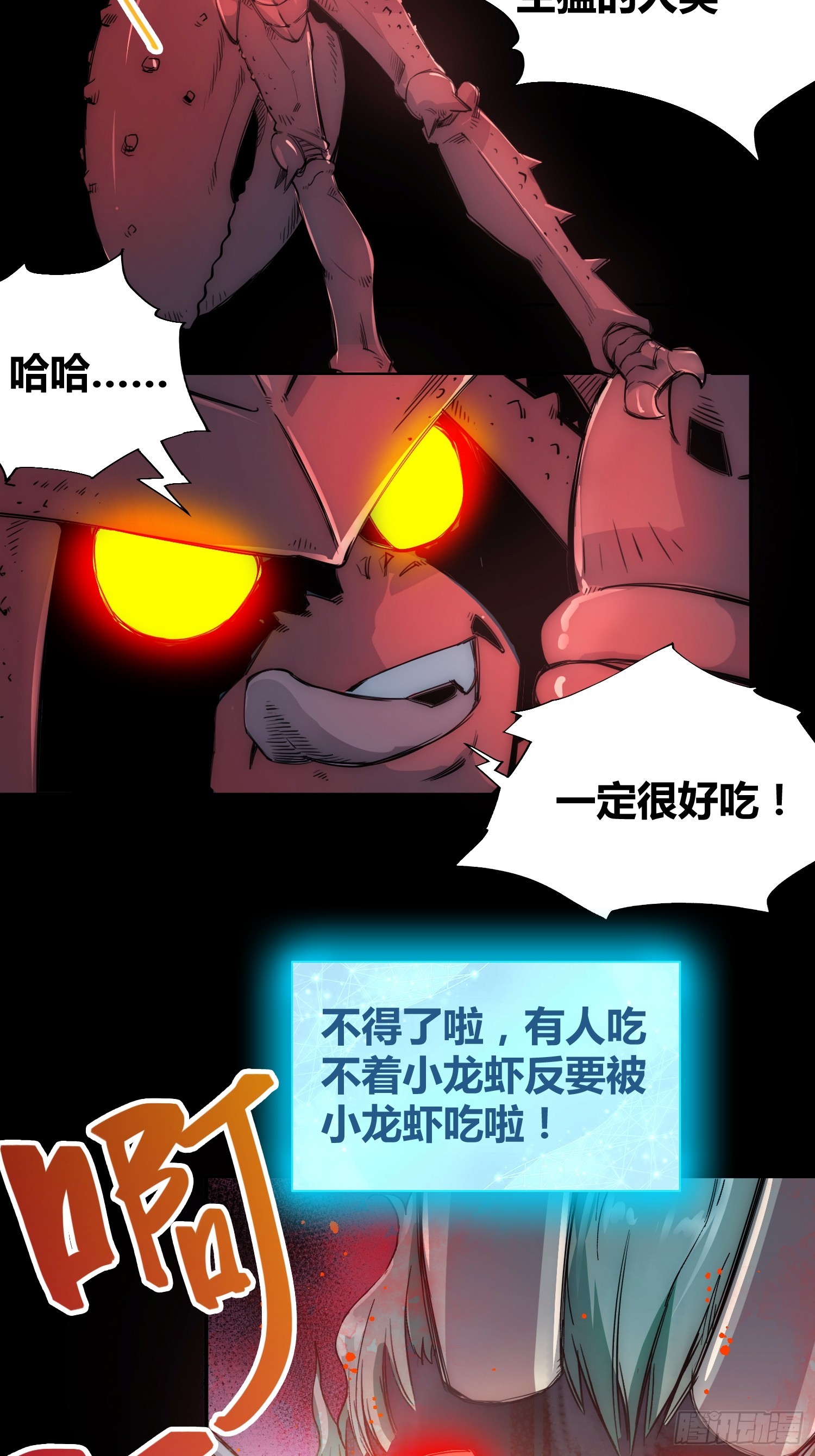 小龙虾，进化26