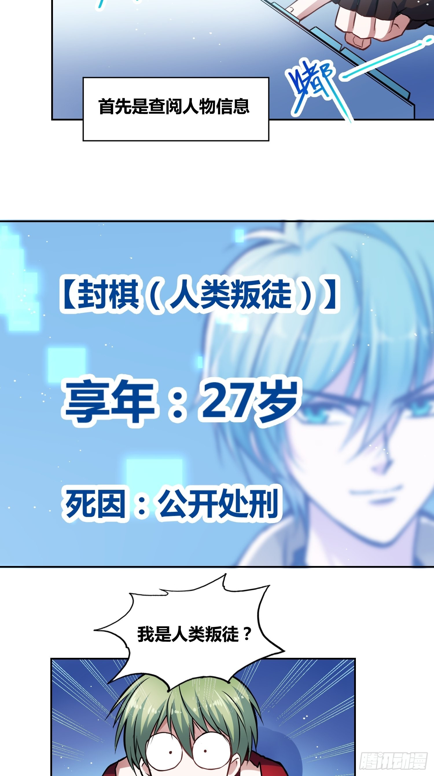 人类叛徒？！8