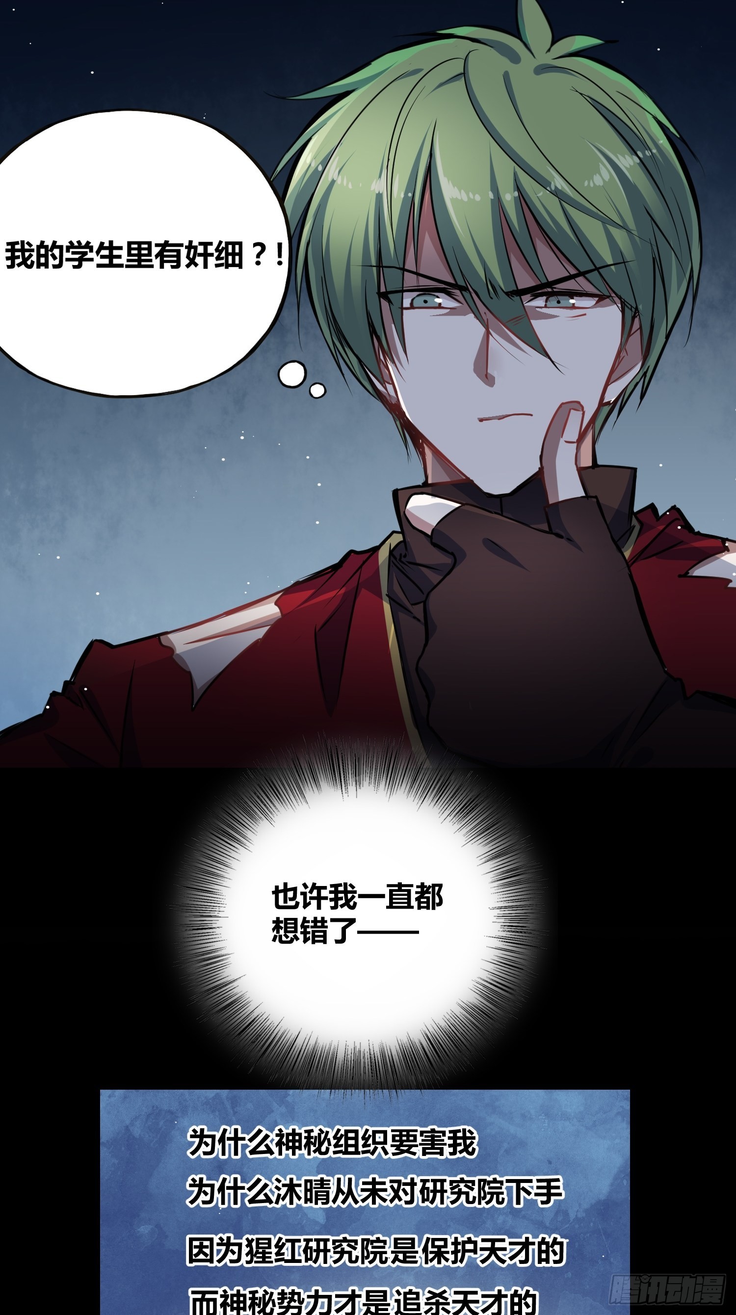 有内鬼18