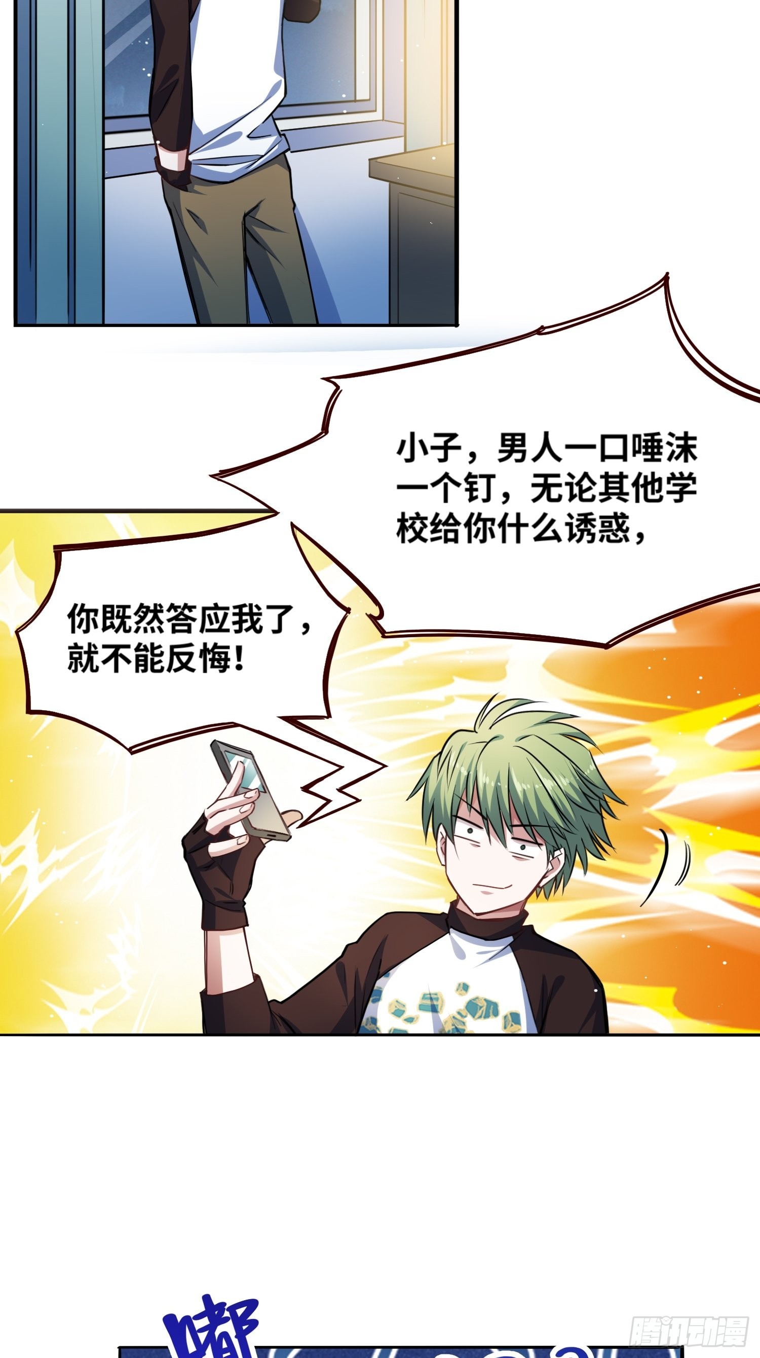 我要当老师！28